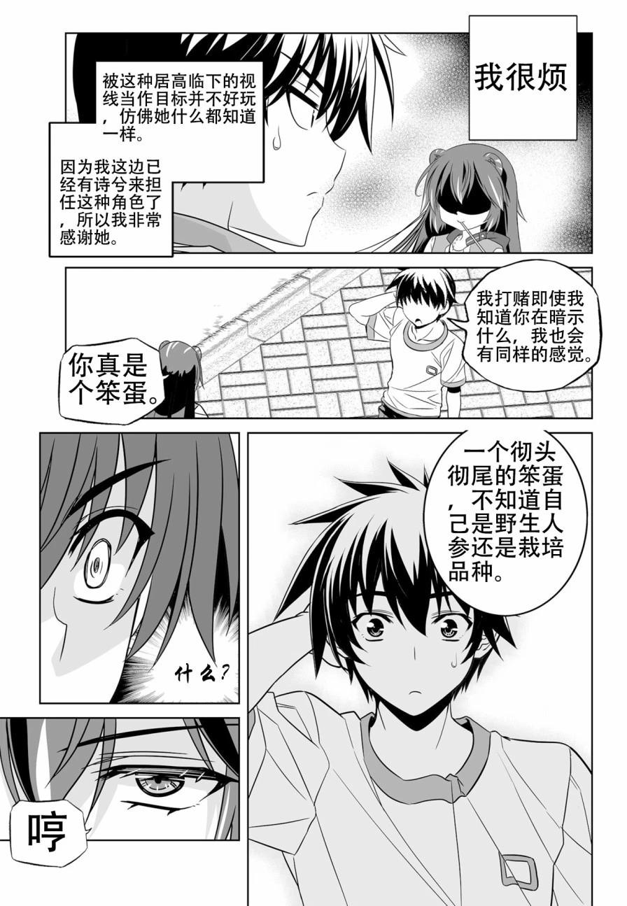 《萌虎与我》第137话 第5页