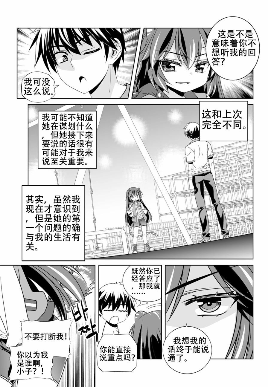 《萌虎与我》第137话 第7页