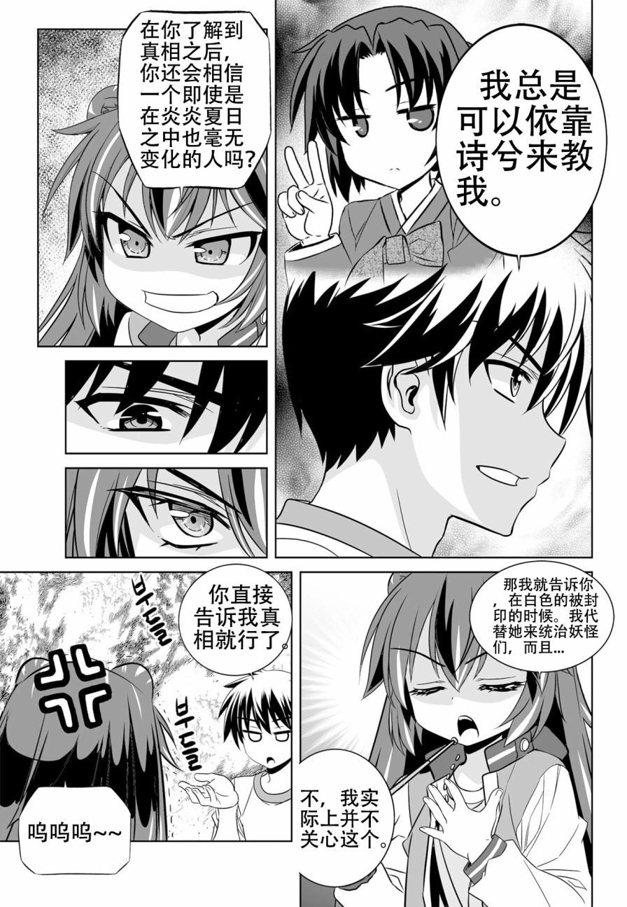 《萌虎与我》第137话 第9页