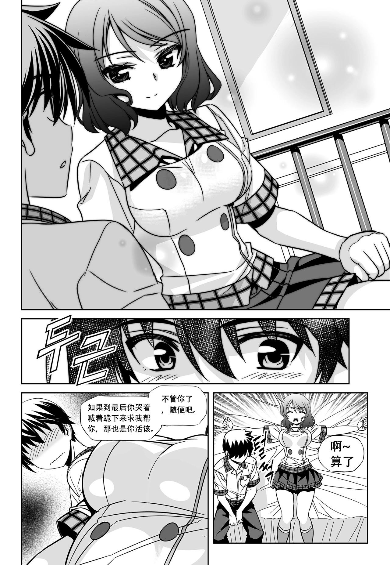 《萌虎与我》第140话 第10页