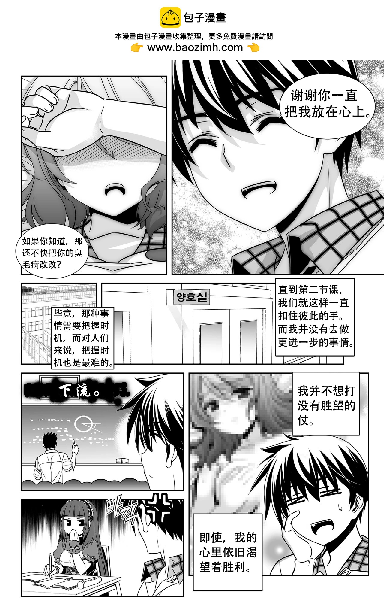 《萌虎与我》第140话 第12页