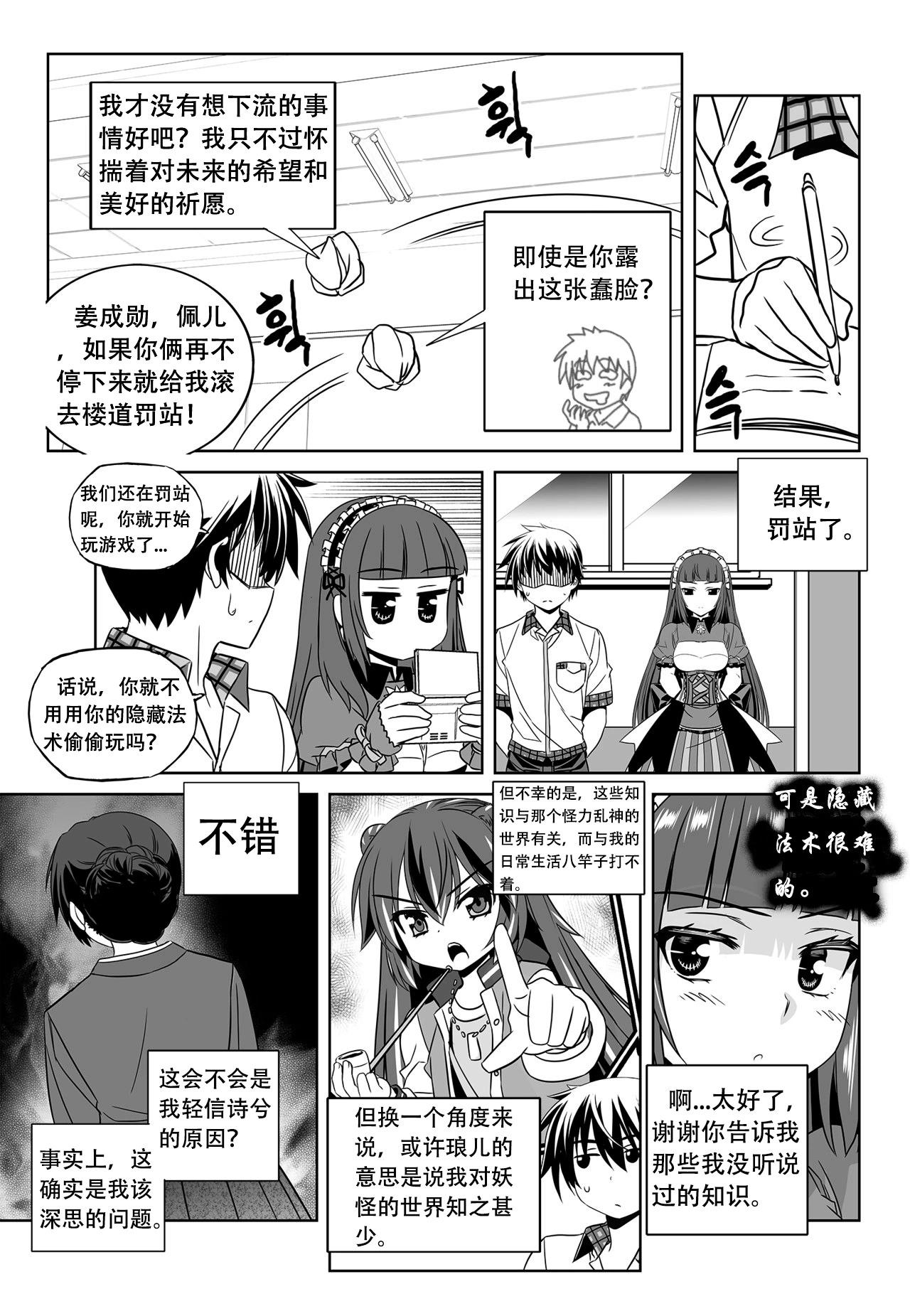 《萌虎与我》第140话 第13页