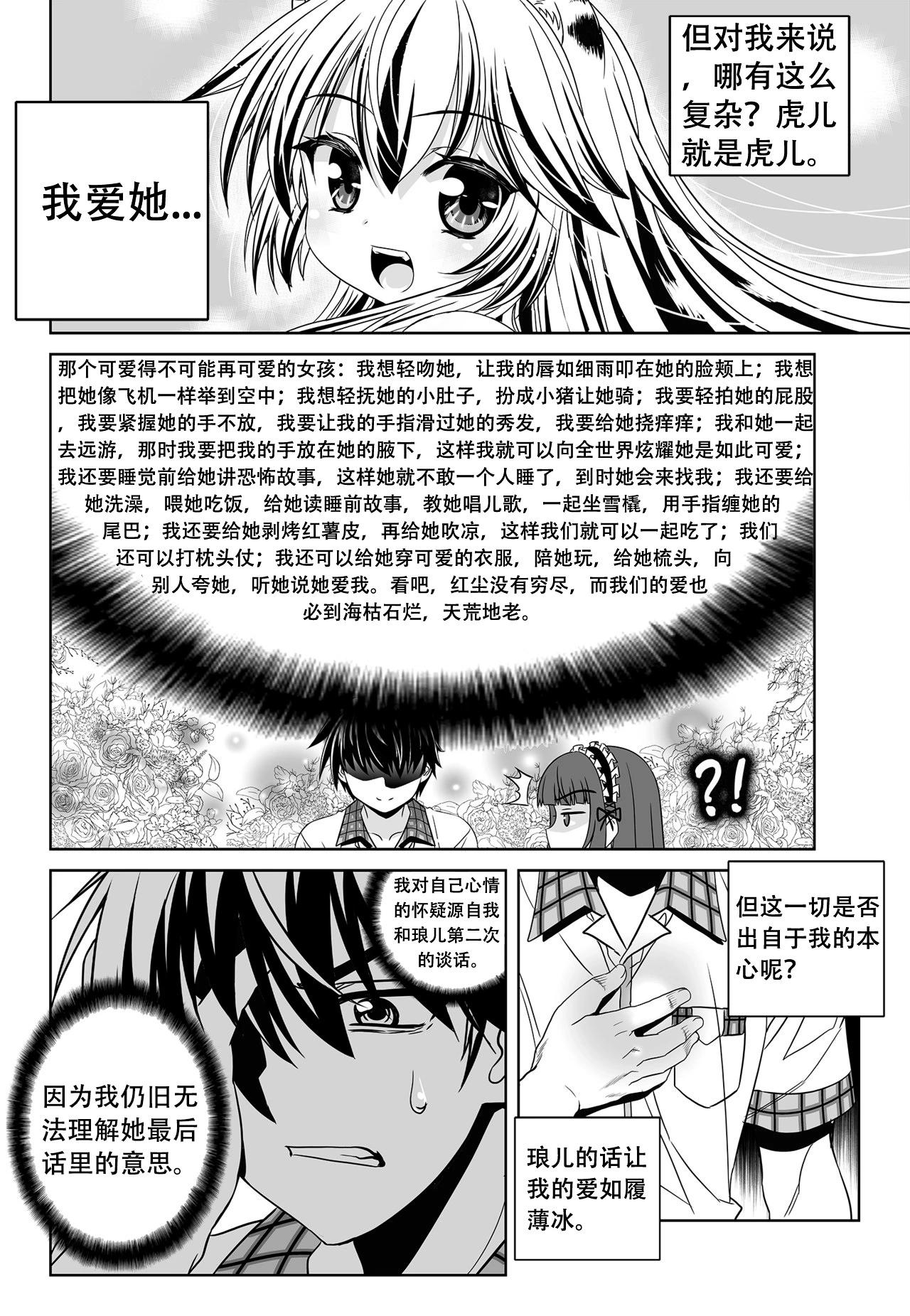 《萌虎与我》第140话 第14页