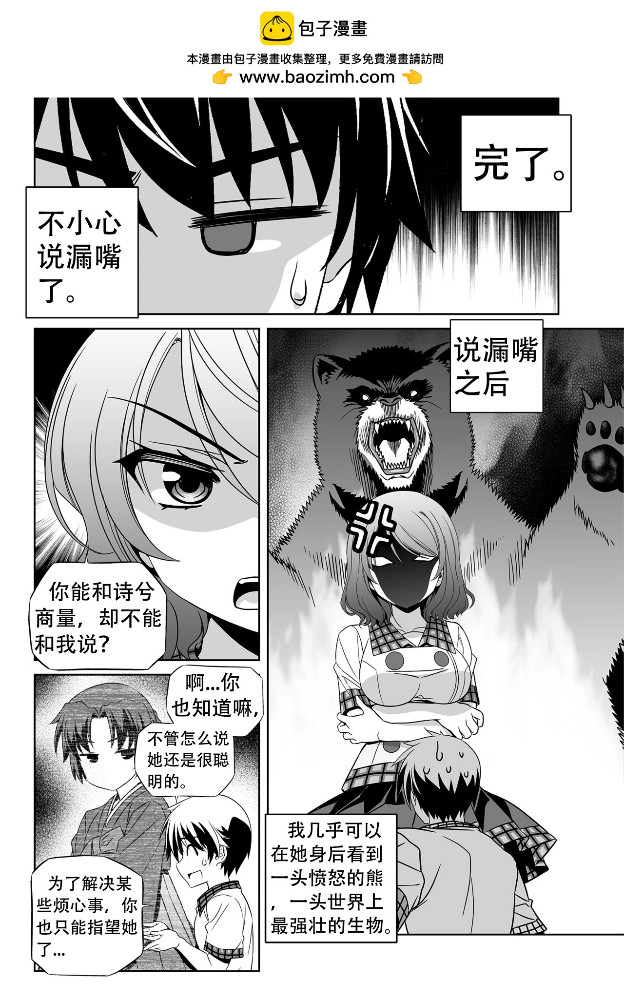 《萌虎与我》第140话 第2页