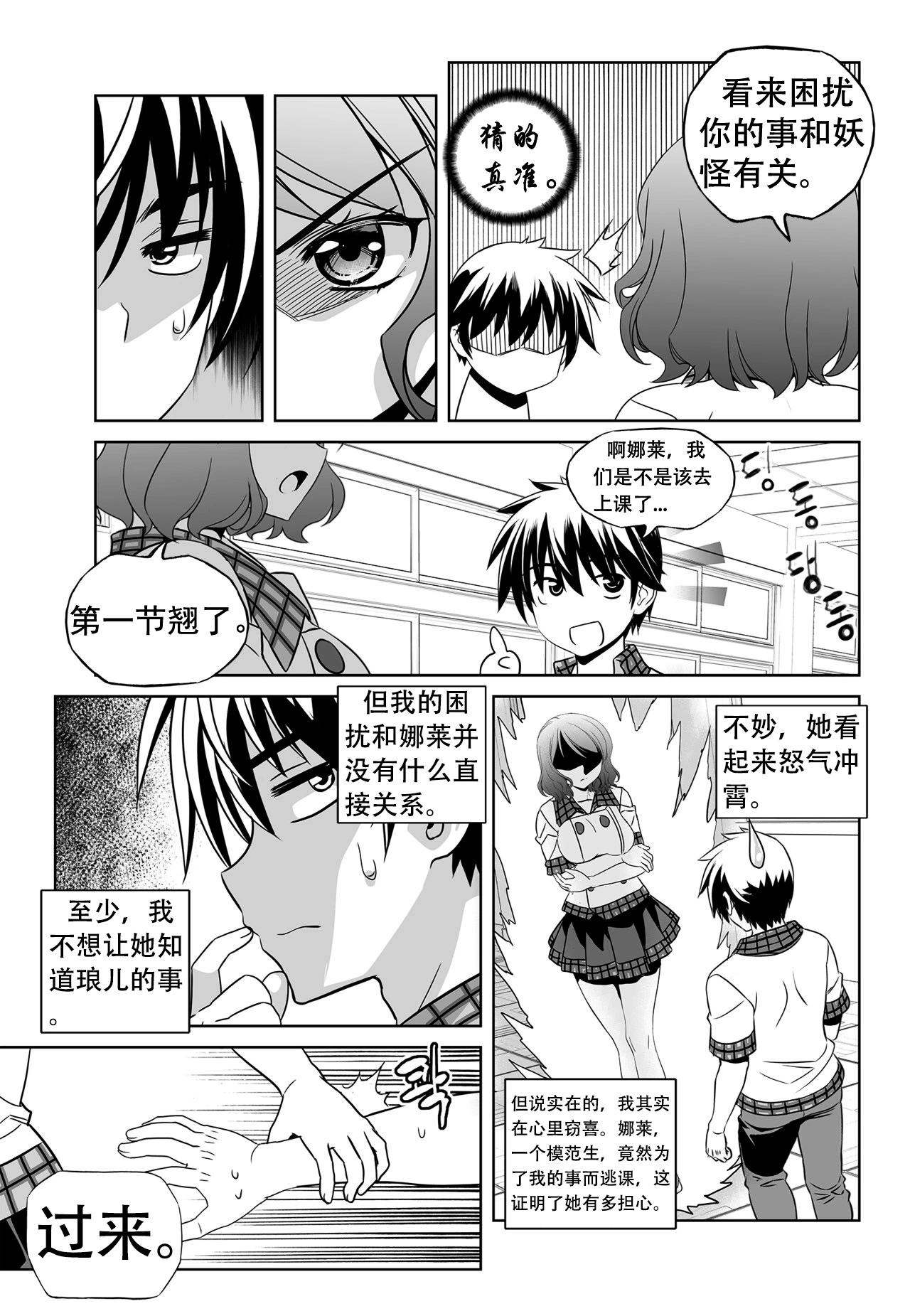 《萌虎与我》第140话 第3页