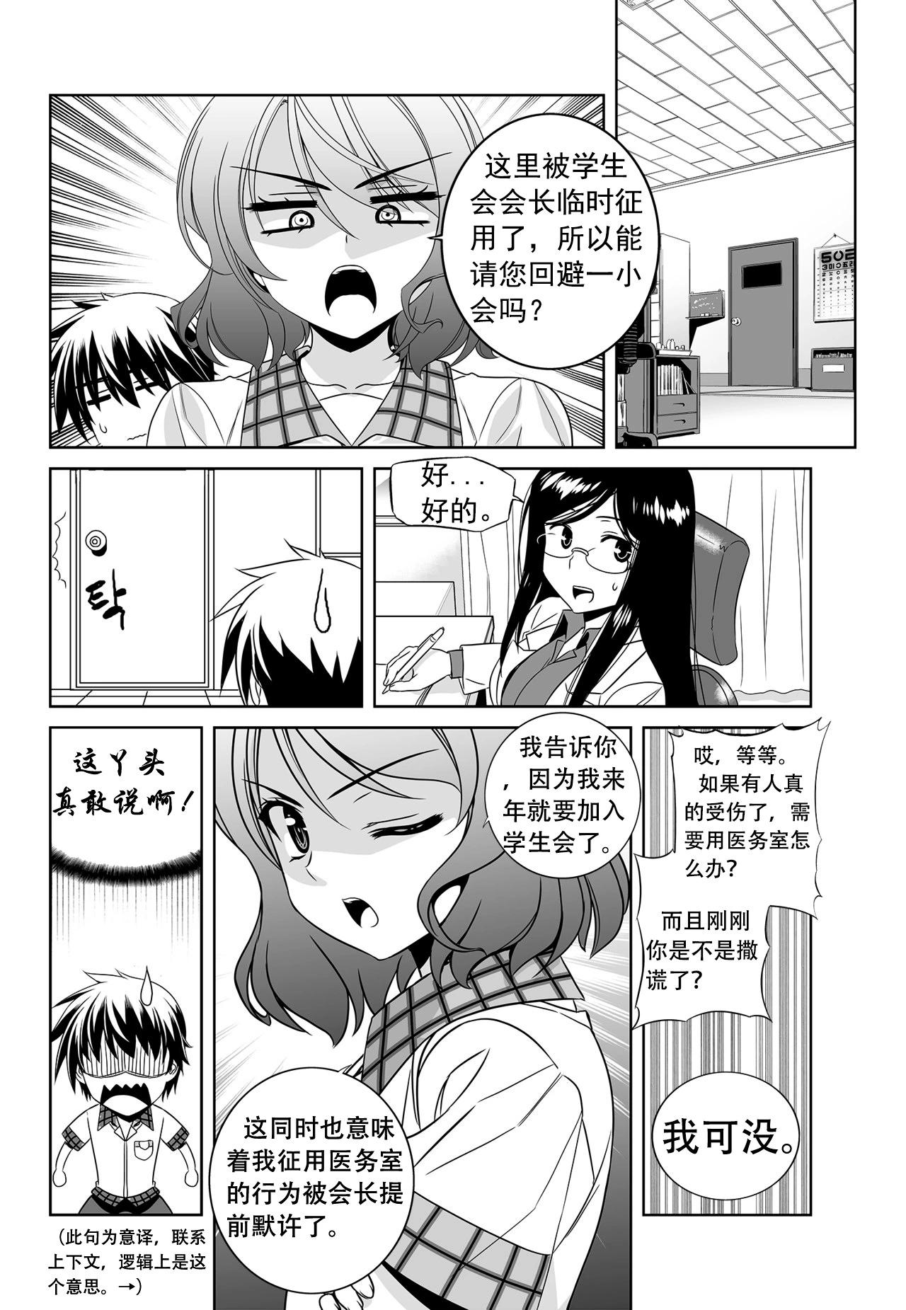 《萌虎与我》第140话 第4页