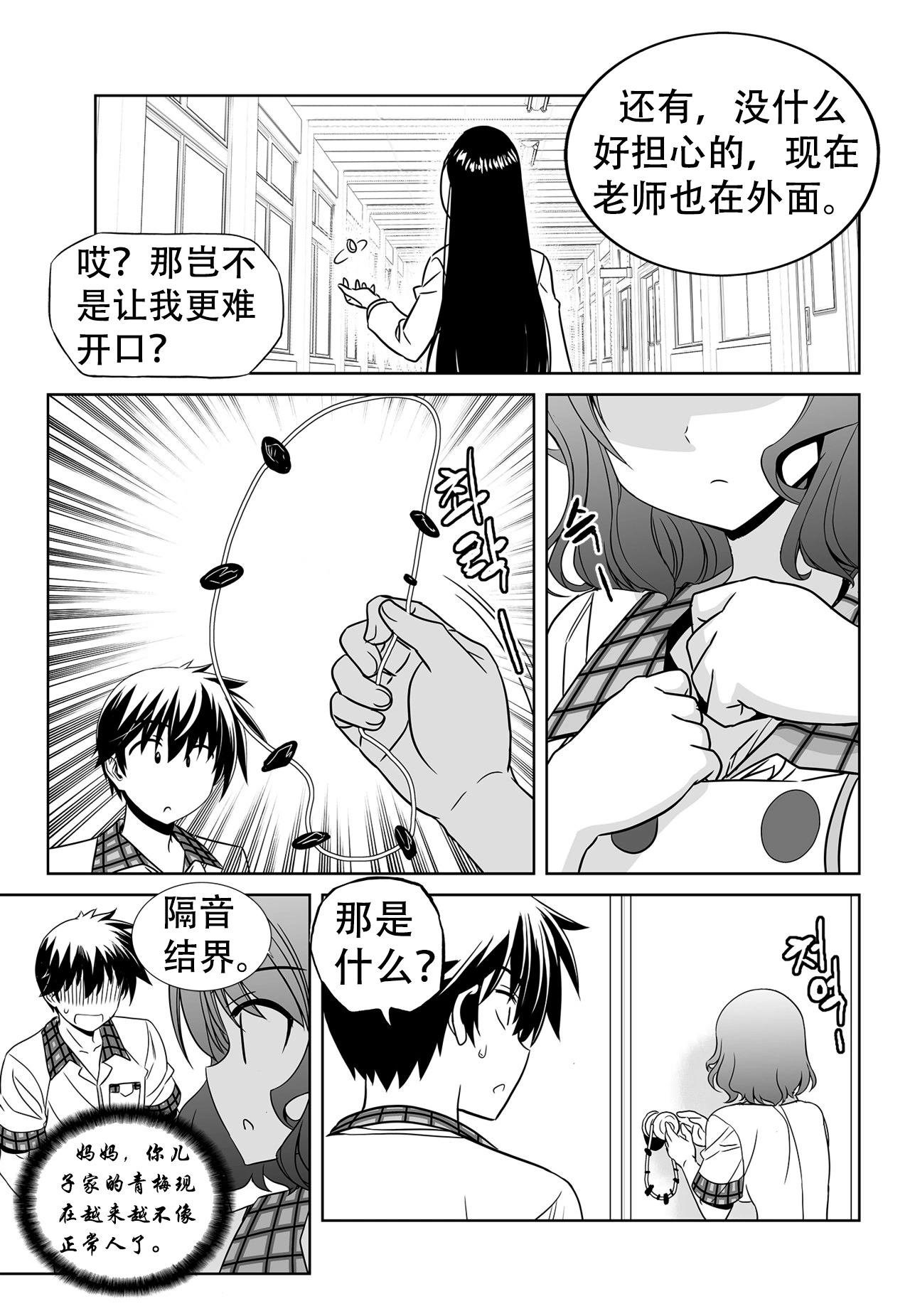 《萌虎与我》第140话 第5页