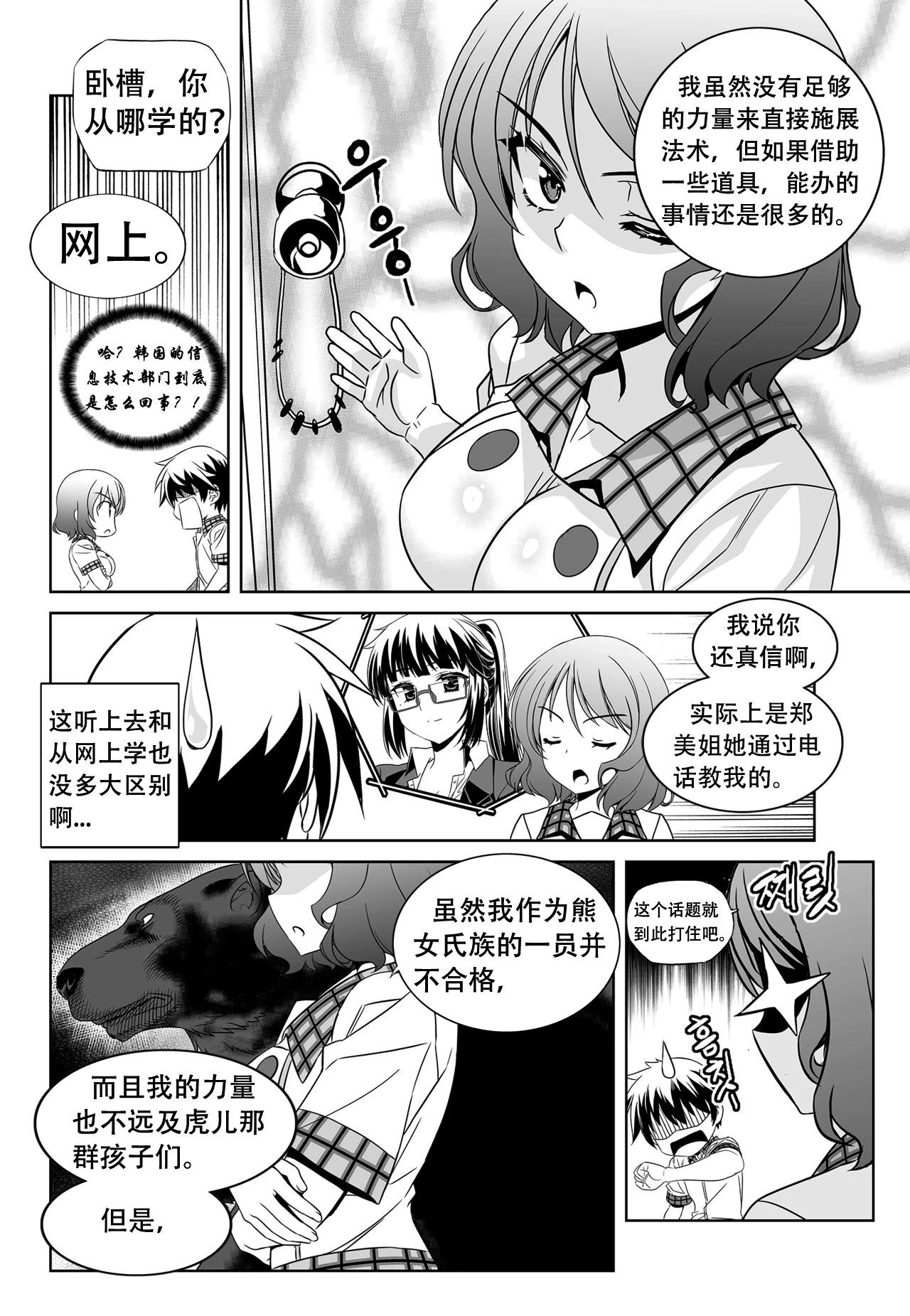 《萌虎与我》第140话 第6页