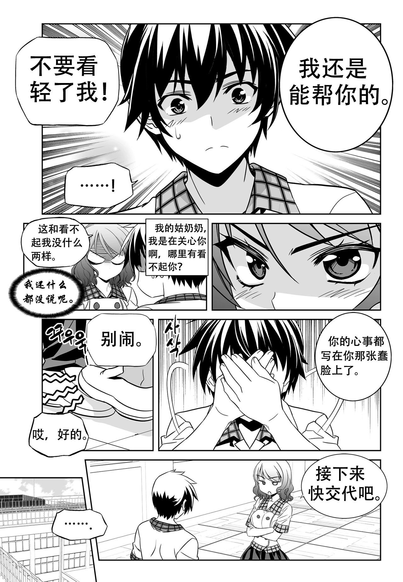 《萌虎与我》第140话 第7页
