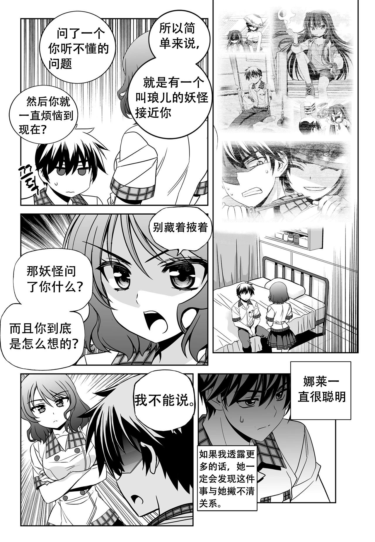 《萌虎与我》第140话 第8页