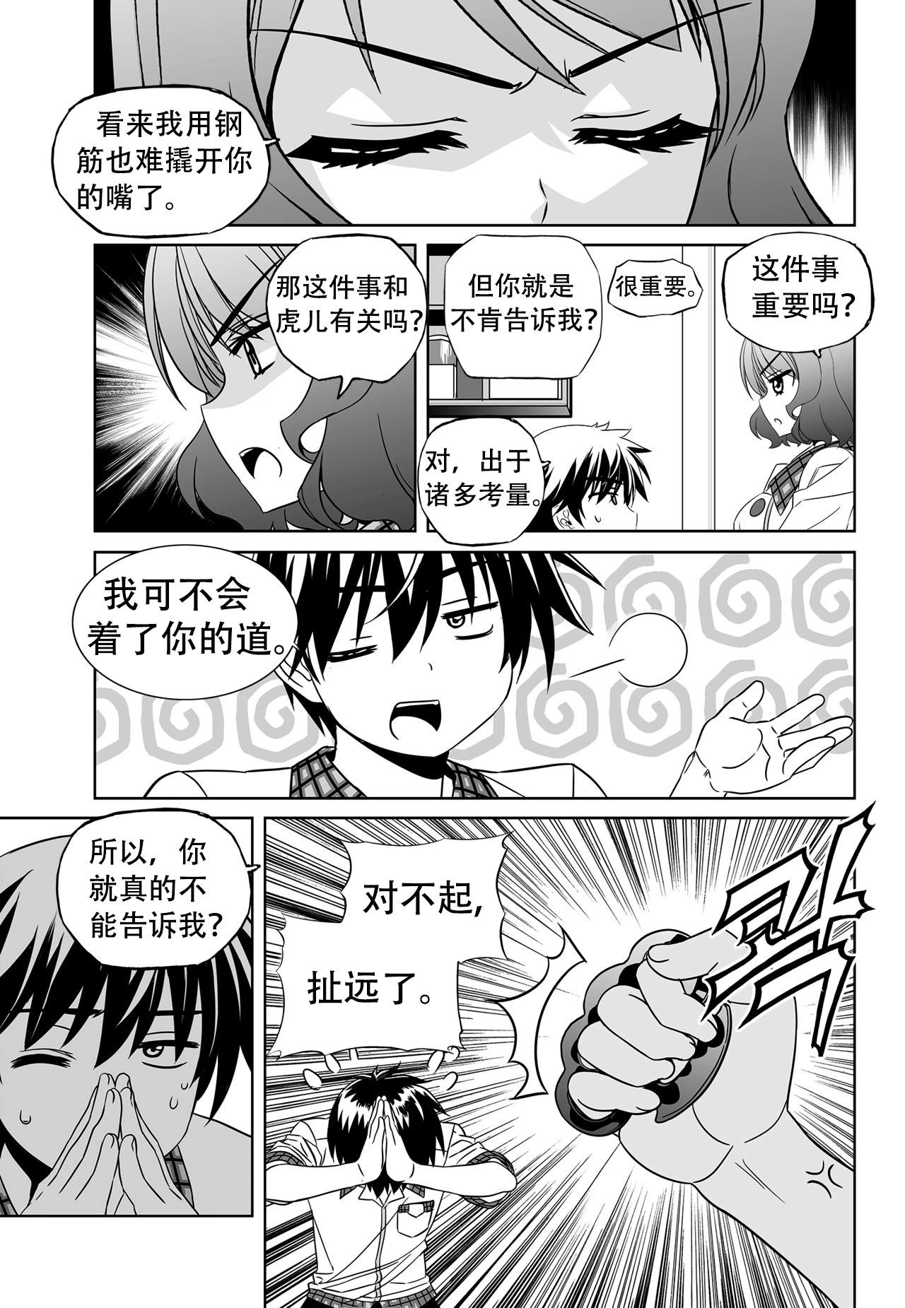 《萌虎与我》第140话 第9页