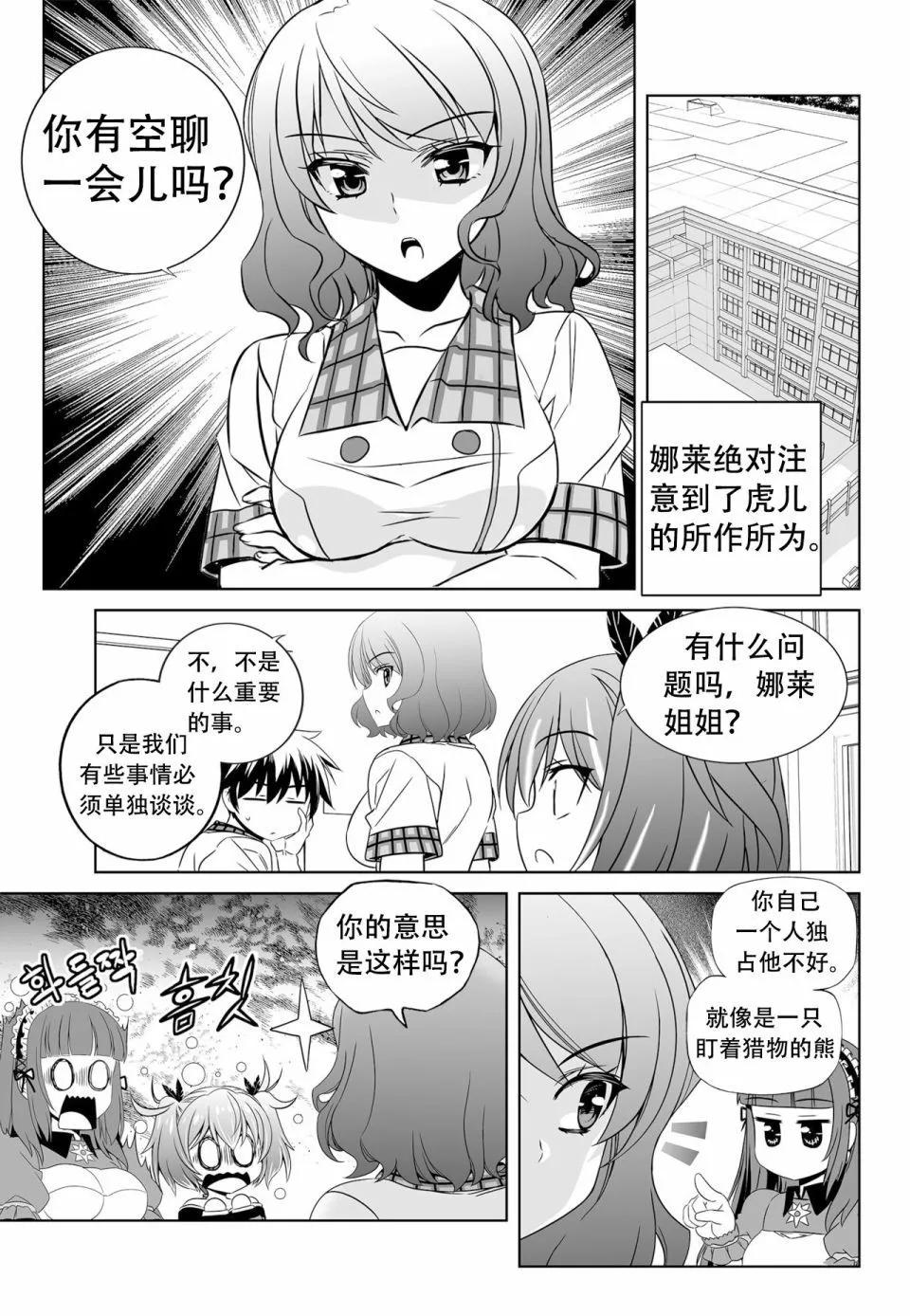 《萌虎与我》第139话 第10页