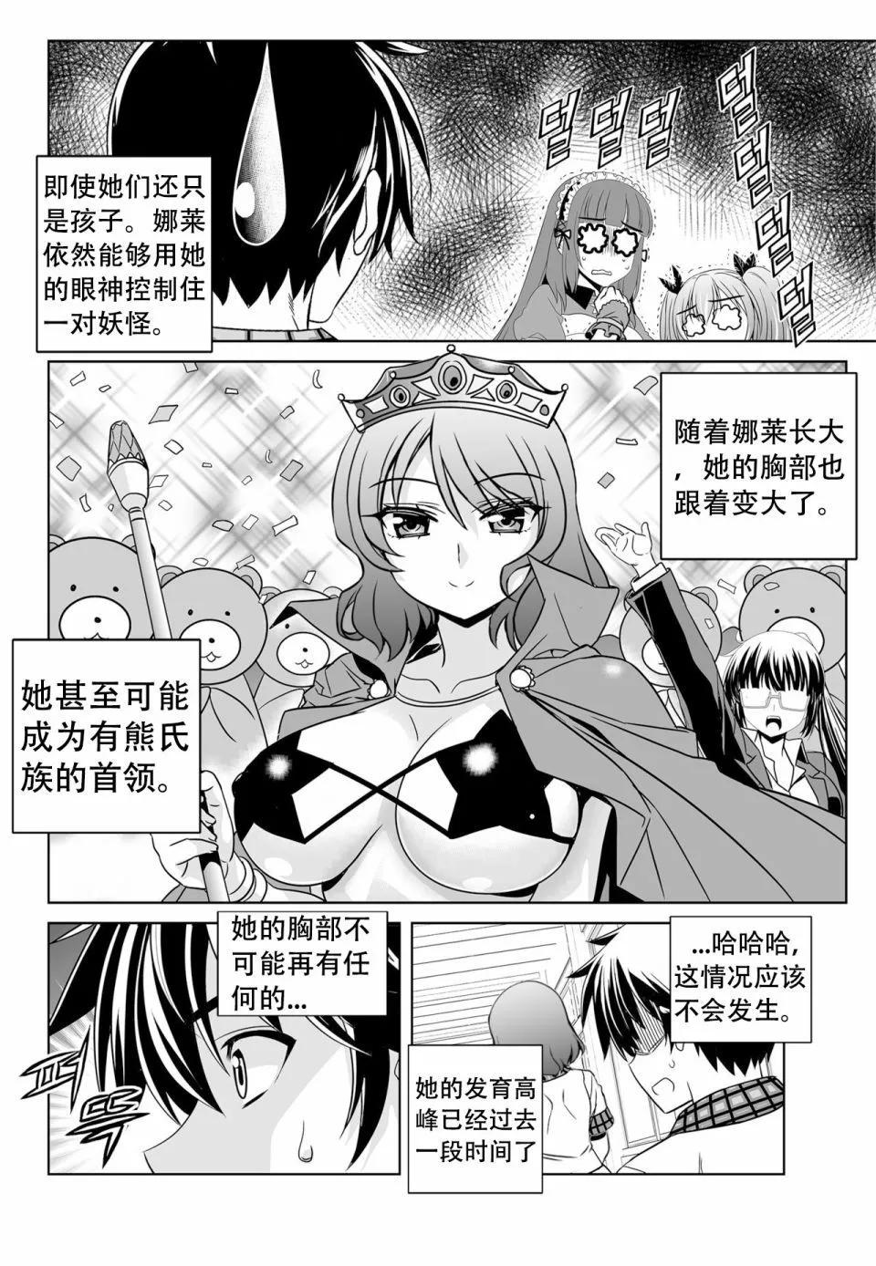 《萌虎与我》第139话 第11页