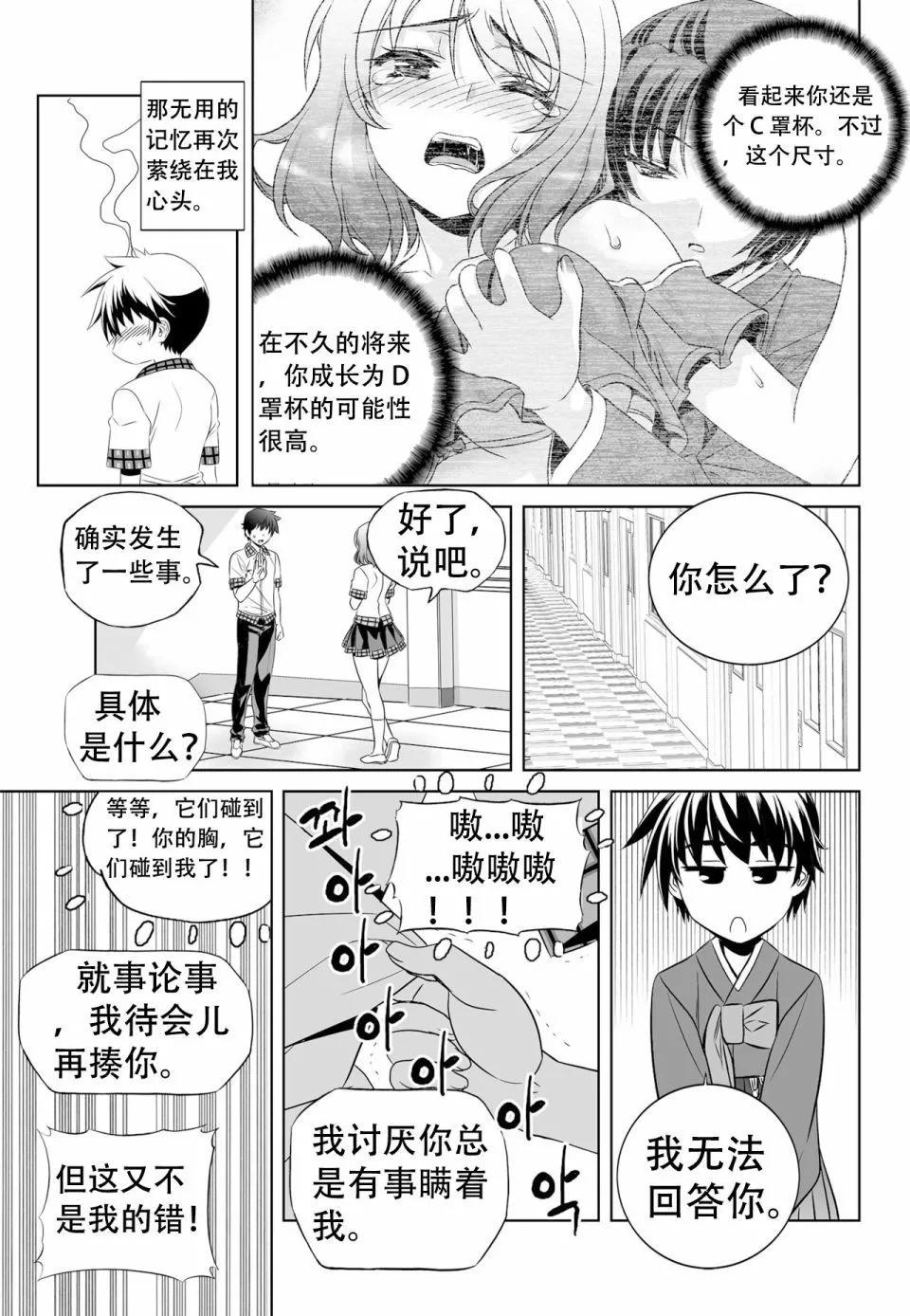 《萌虎与我》第139话 第12页