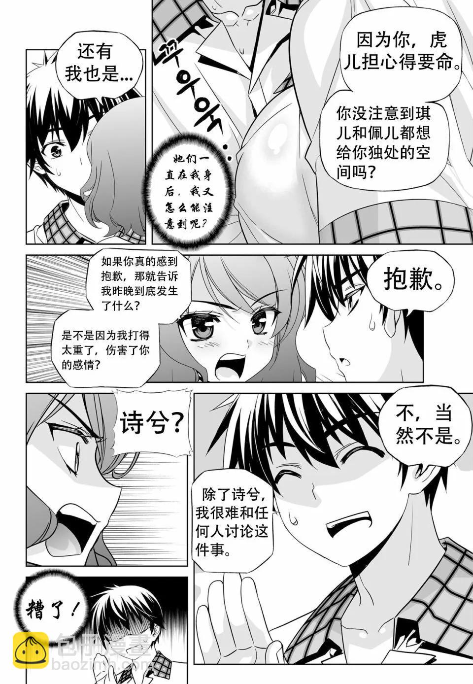 《萌虎与我》第139话 第13页