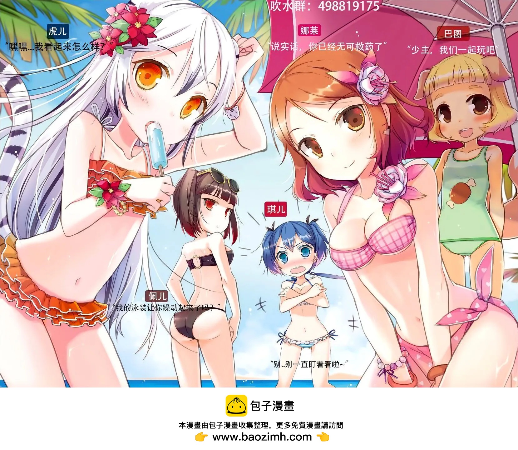 《萌虎与我》第139话 第14页