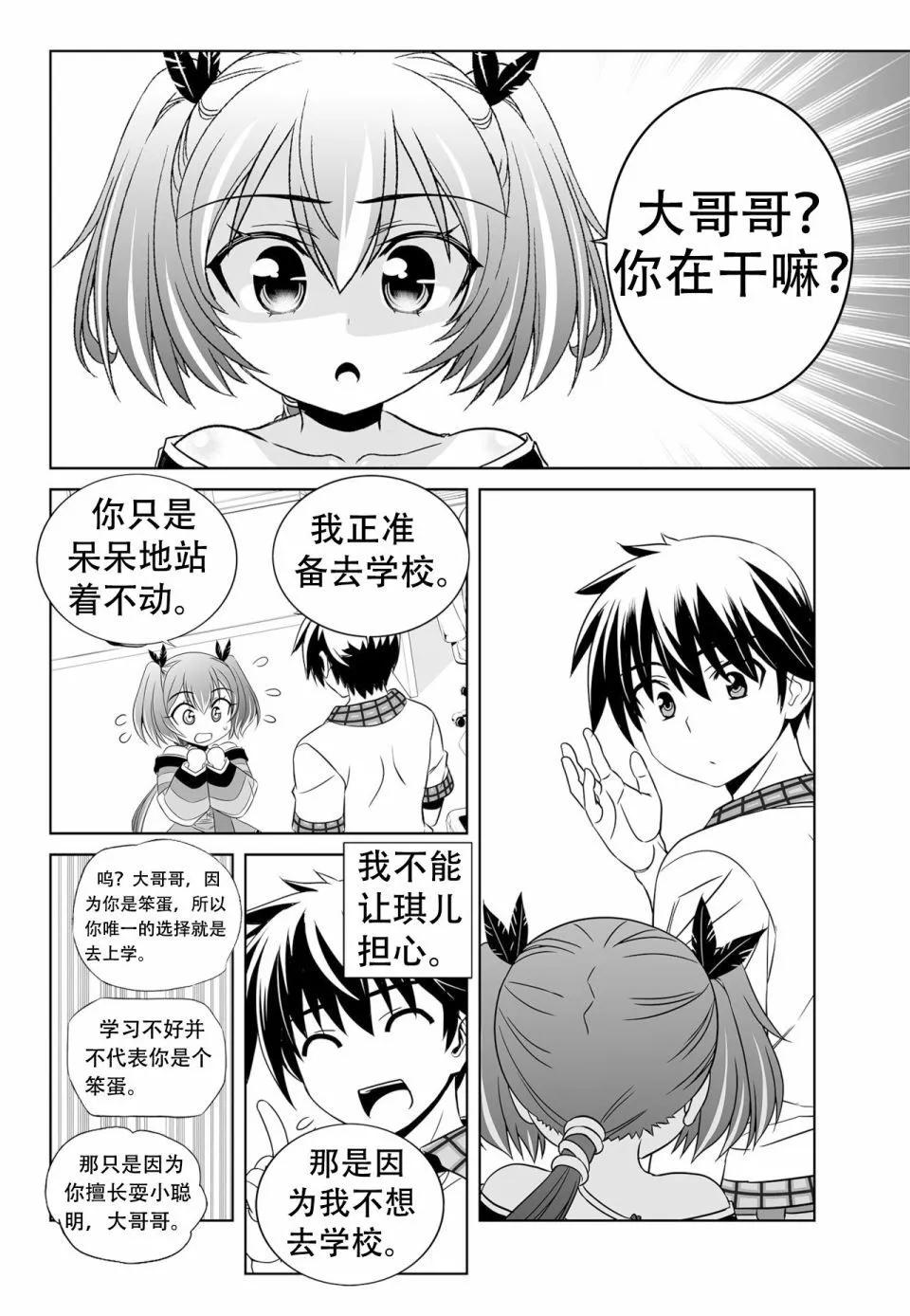 《萌虎与我》第139话 第1页