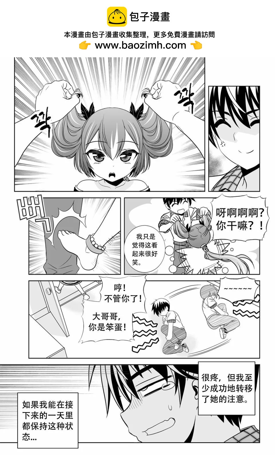 《萌虎与我》第139话 第2页