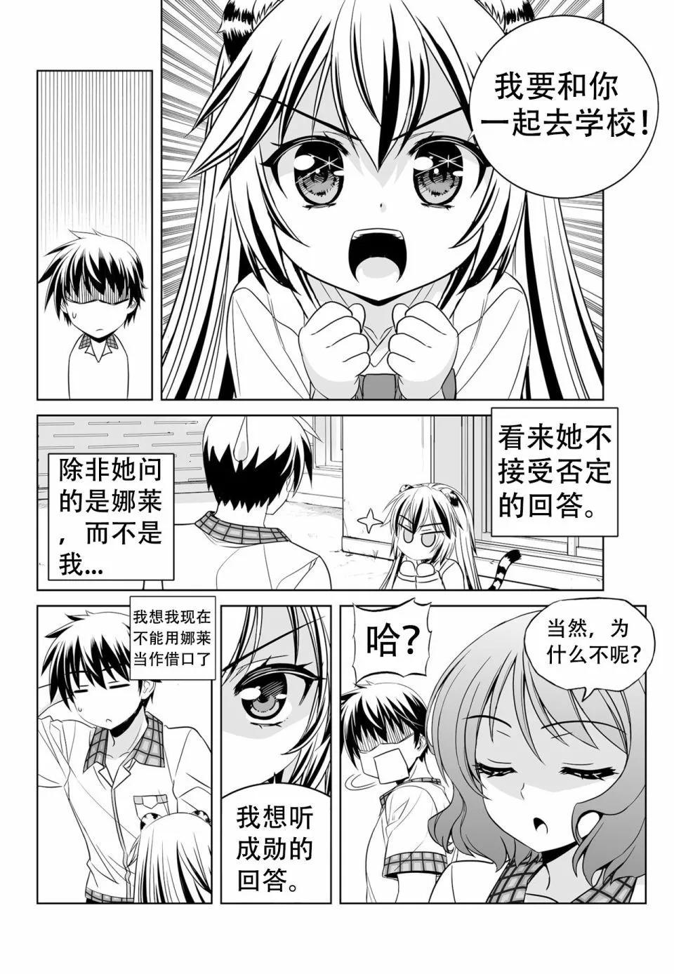 《萌虎与我》第139话 第3页