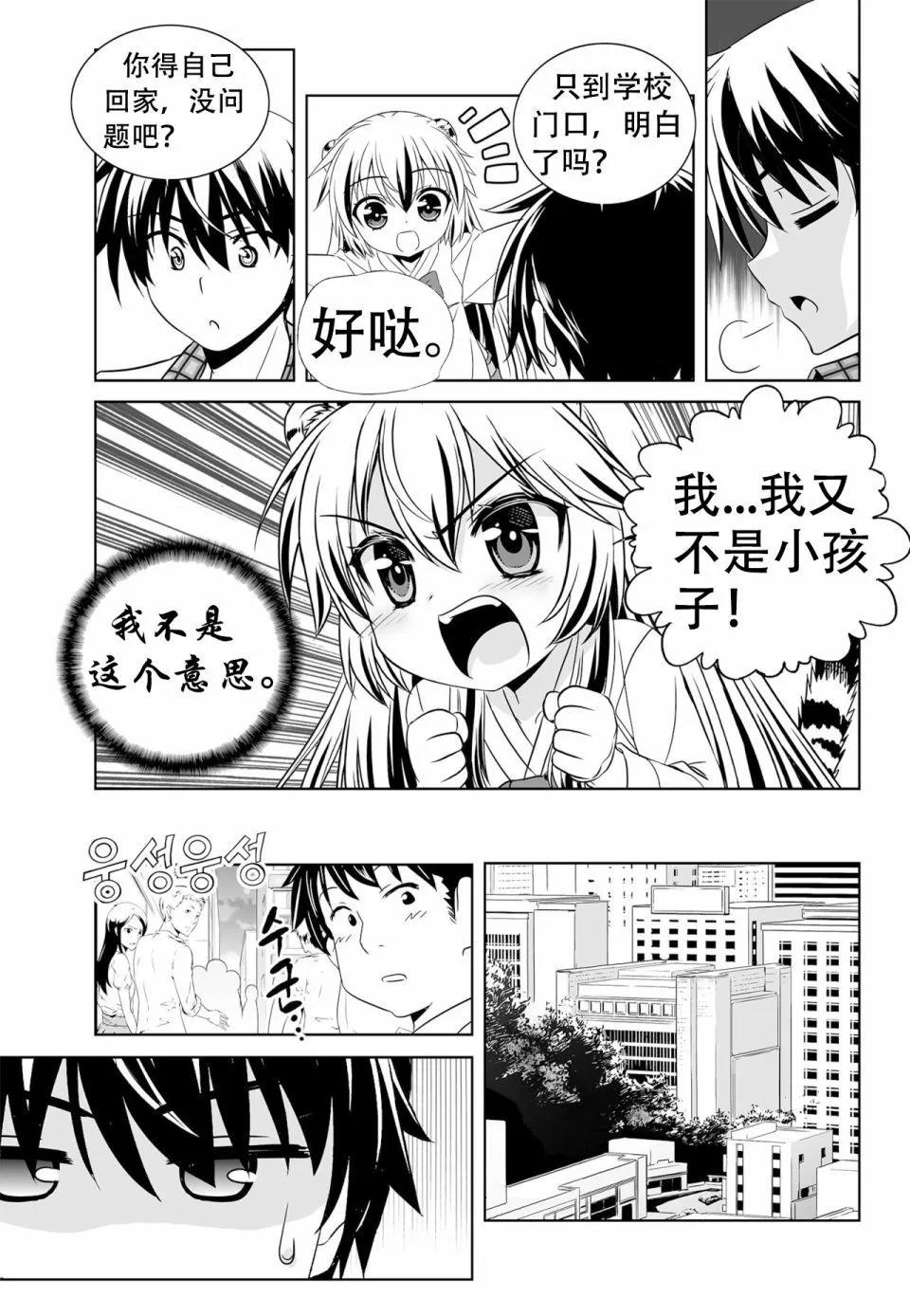 《萌虎与我》第139话 第4页