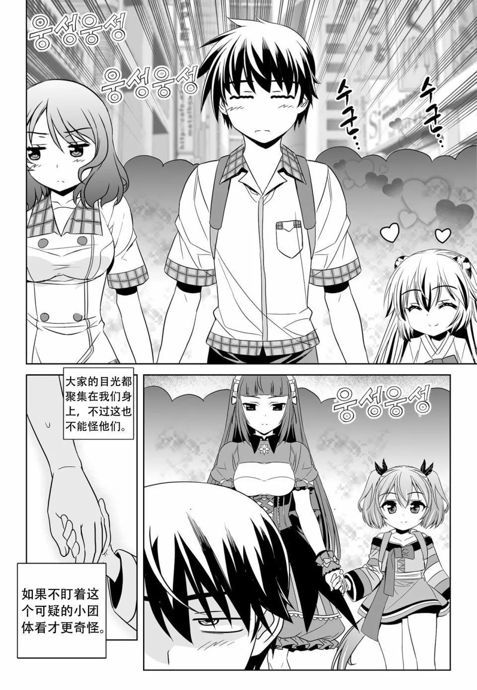 《萌虎与我》第139话 第5页
