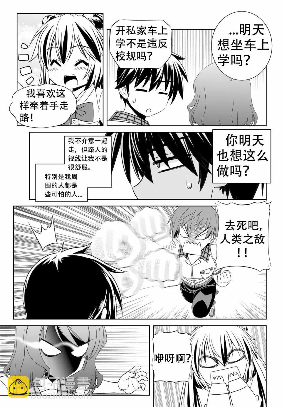 《萌虎与我》第139话 第6页