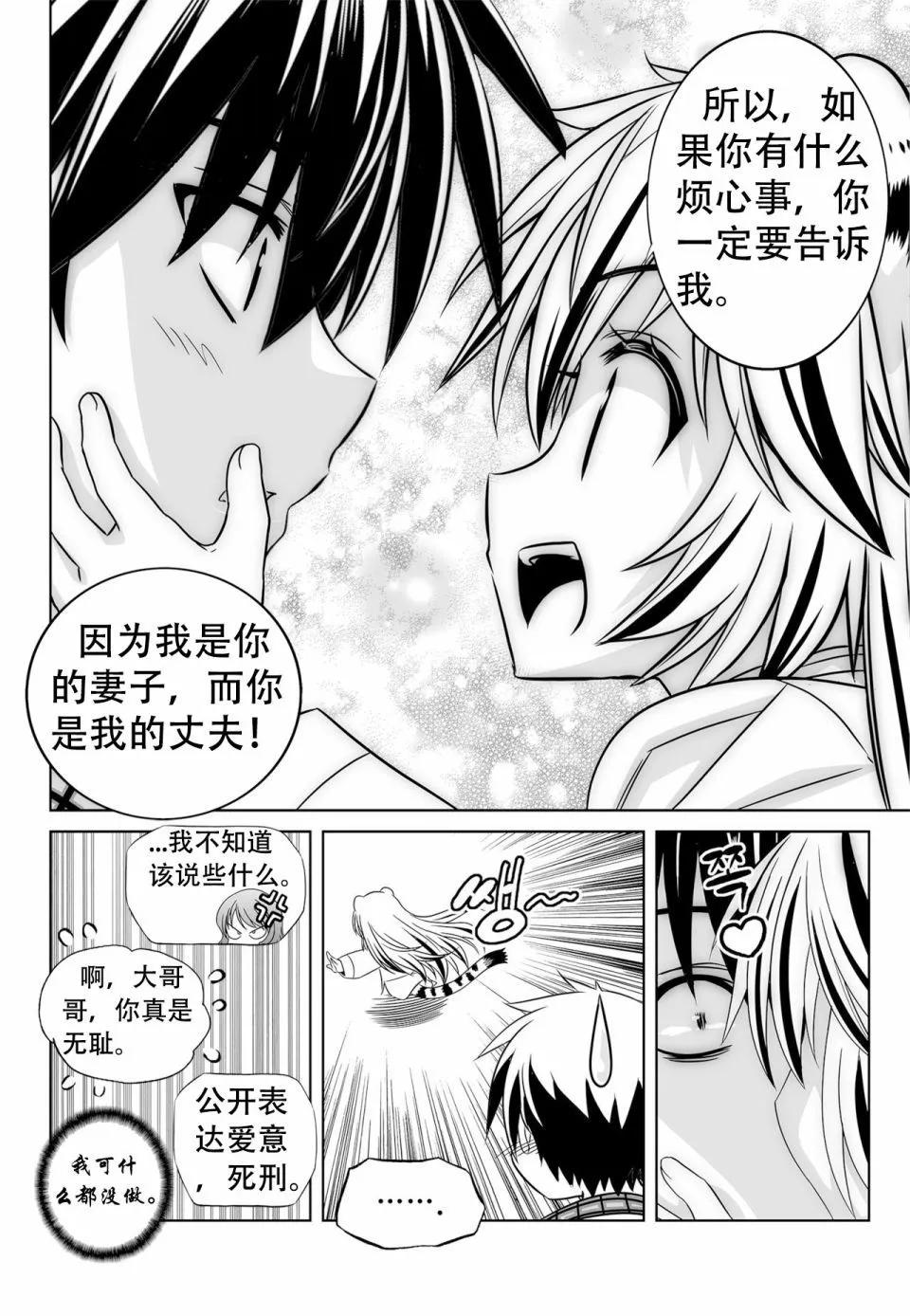 《萌虎与我》第139话 第9页
