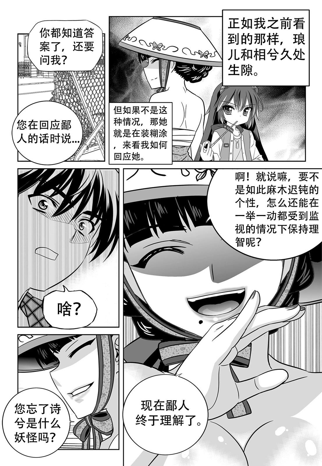 《萌虎与我》第142话 第12页