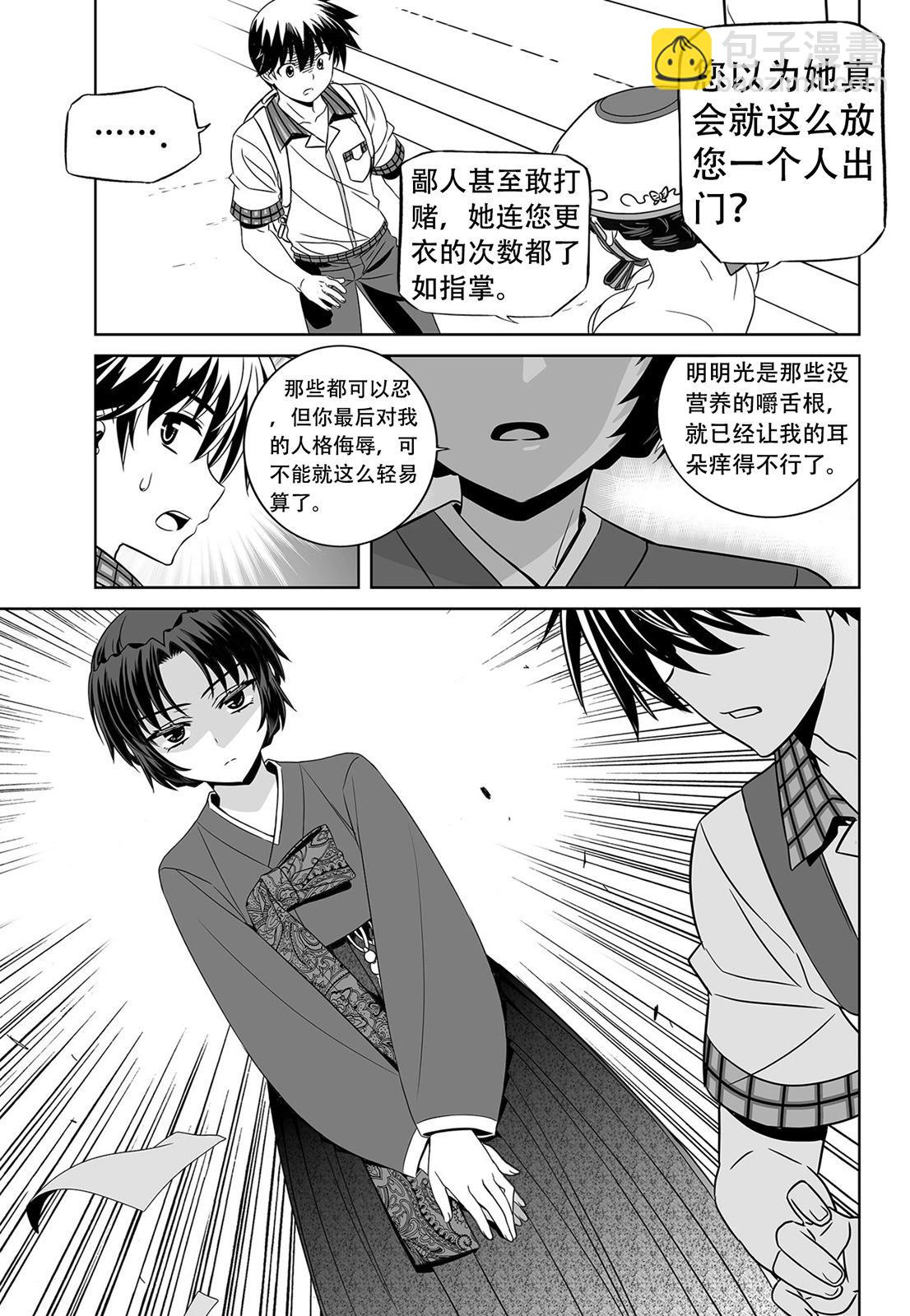 《萌虎与我》第142话 第13页
