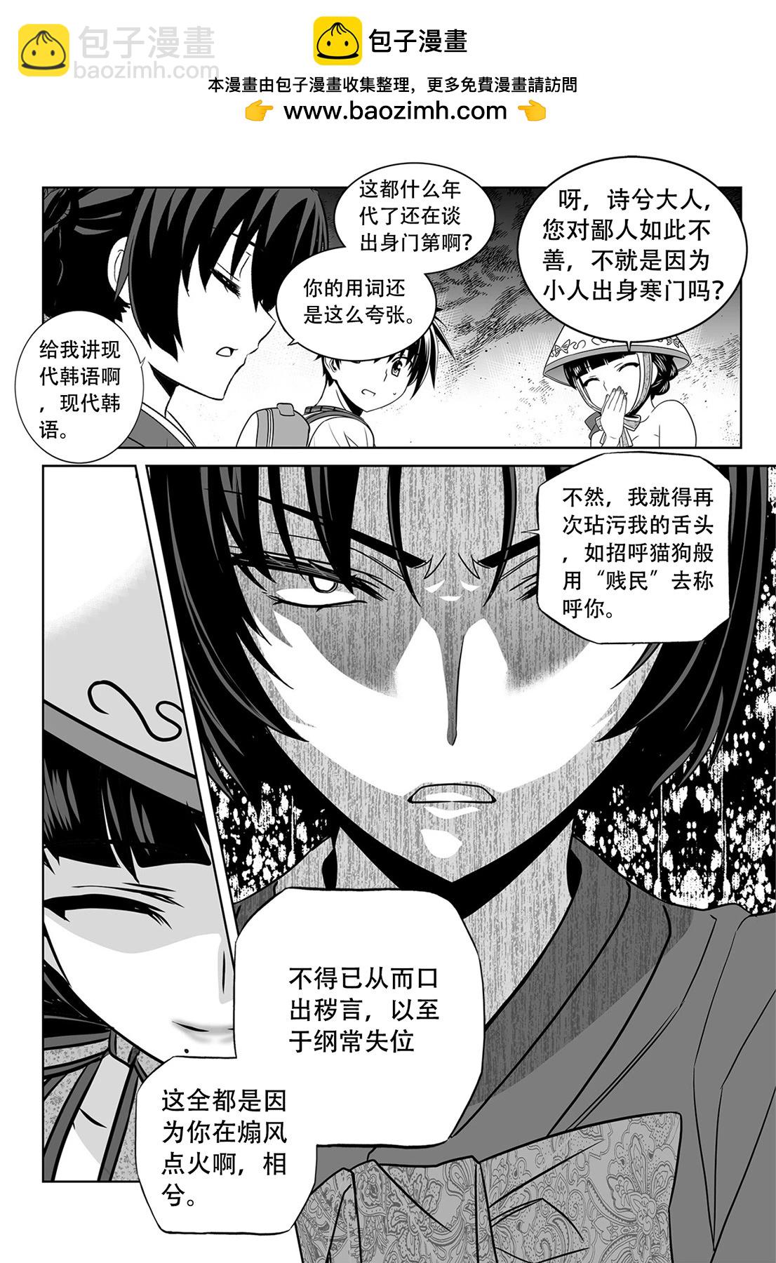 《萌虎与我》第142话 第14页