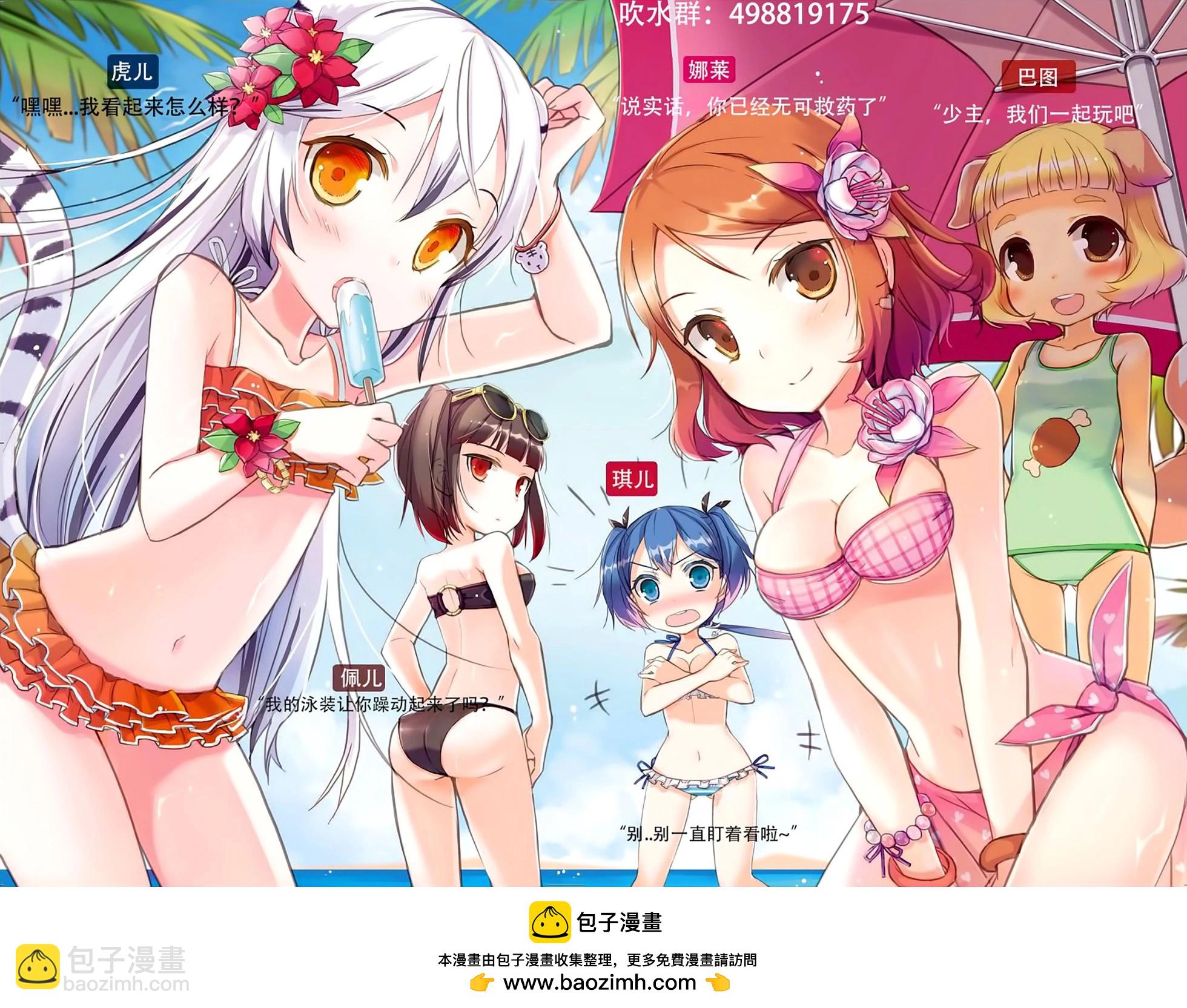 《萌虎与我》第142话 第15页