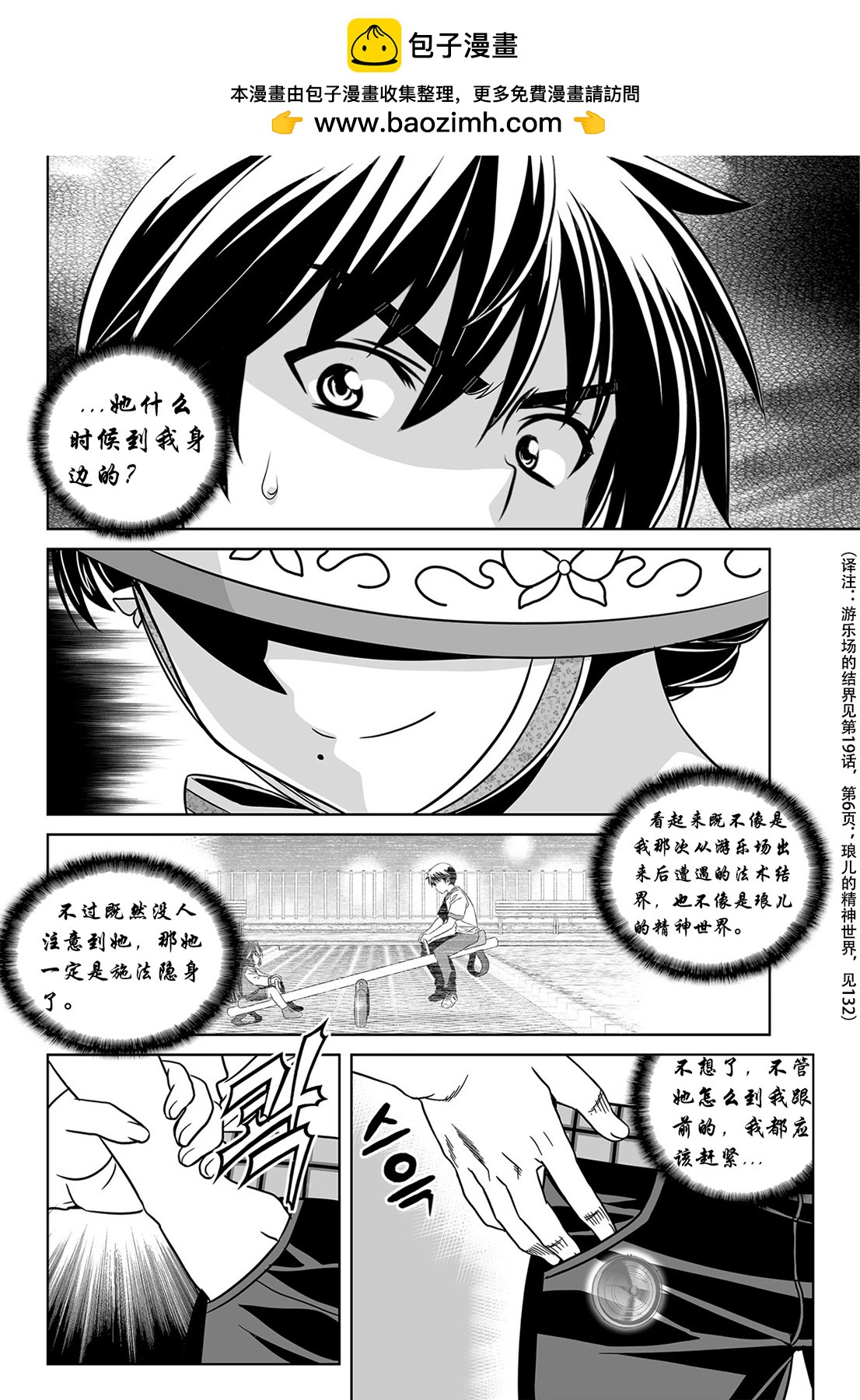 《萌虎与我》第142话 第2页