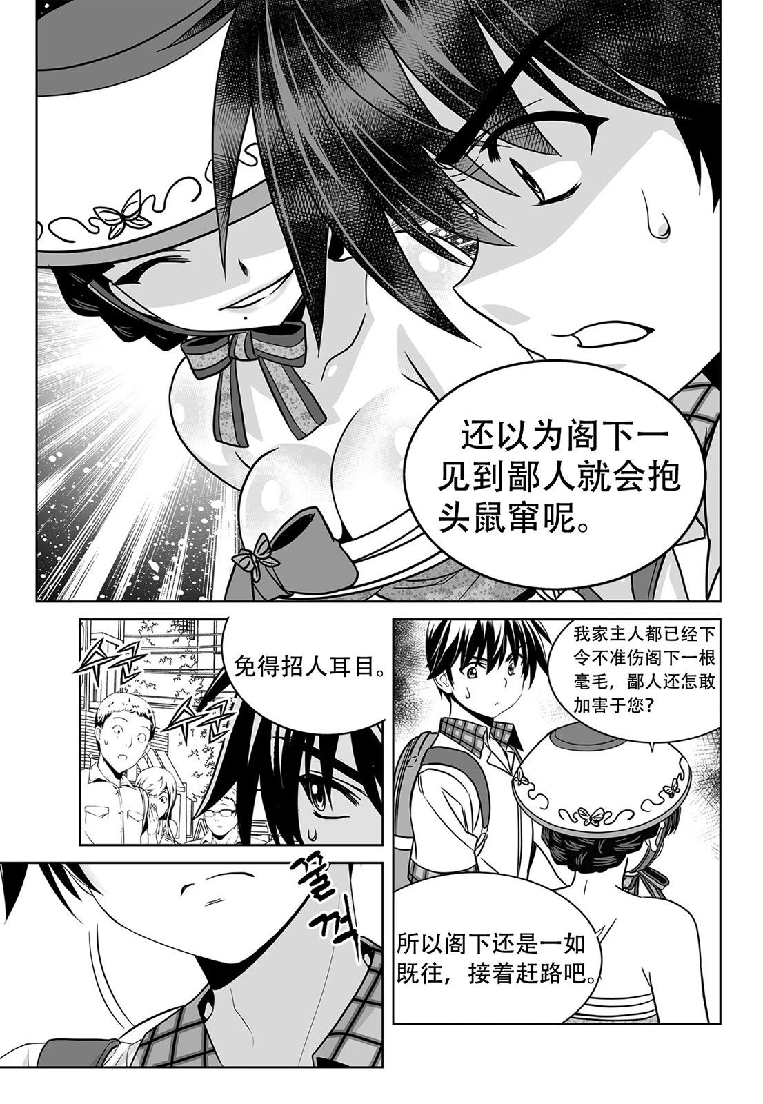 《萌虎与我》第142话 第3页
