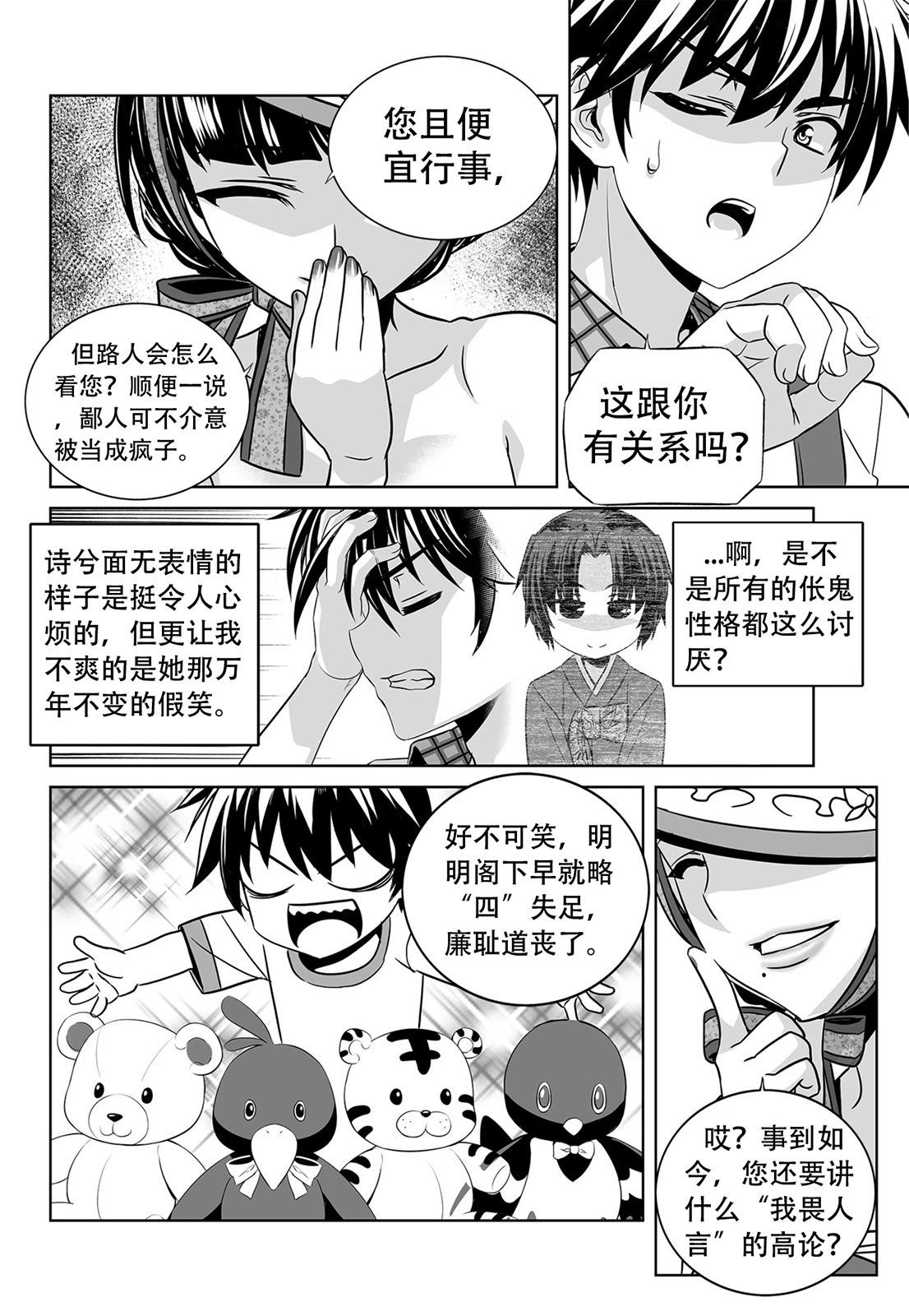 《萌虎与我》第142话 第4页