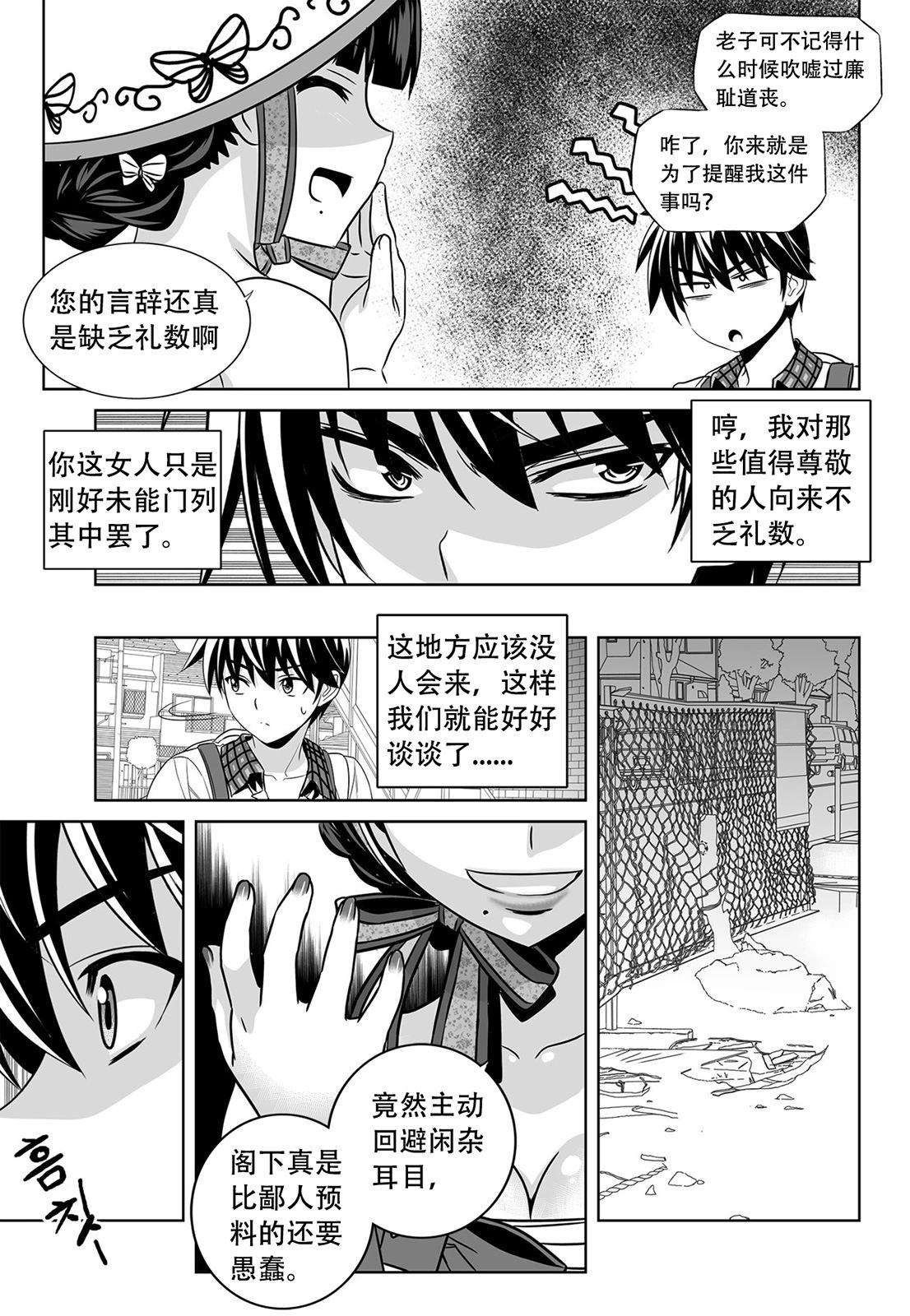 《萌虎与我》第142话 第5页