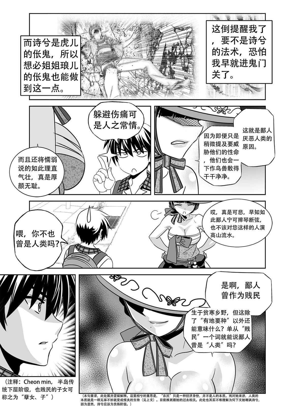 《萌虎与我》第142话 第9页