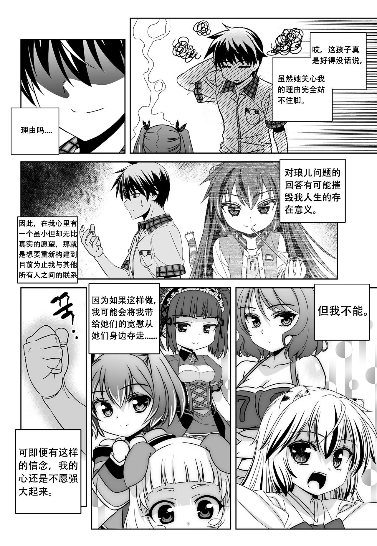 《萌虎与我》第141话 第10页