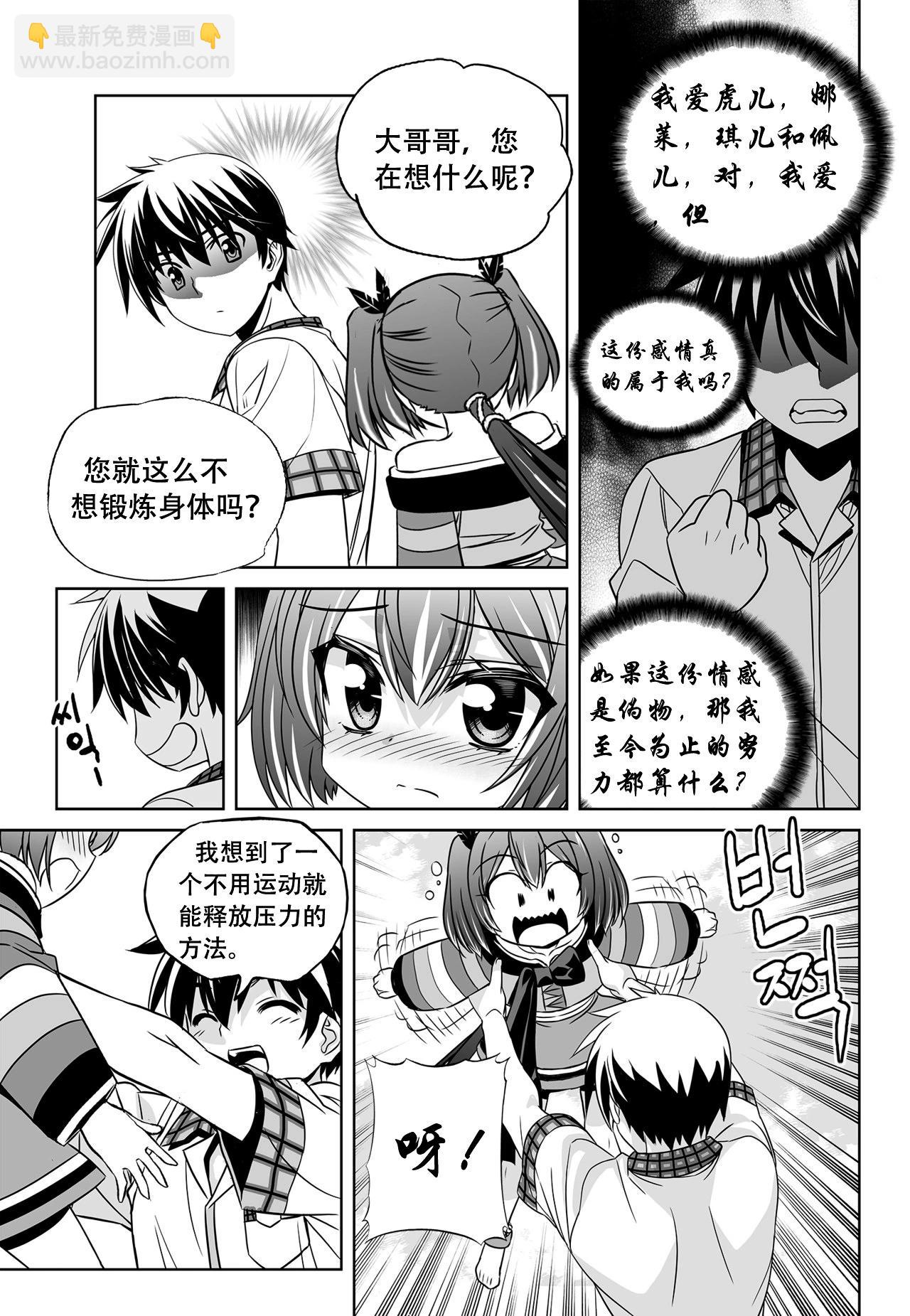 《萌虎与我》第141话 第11页
