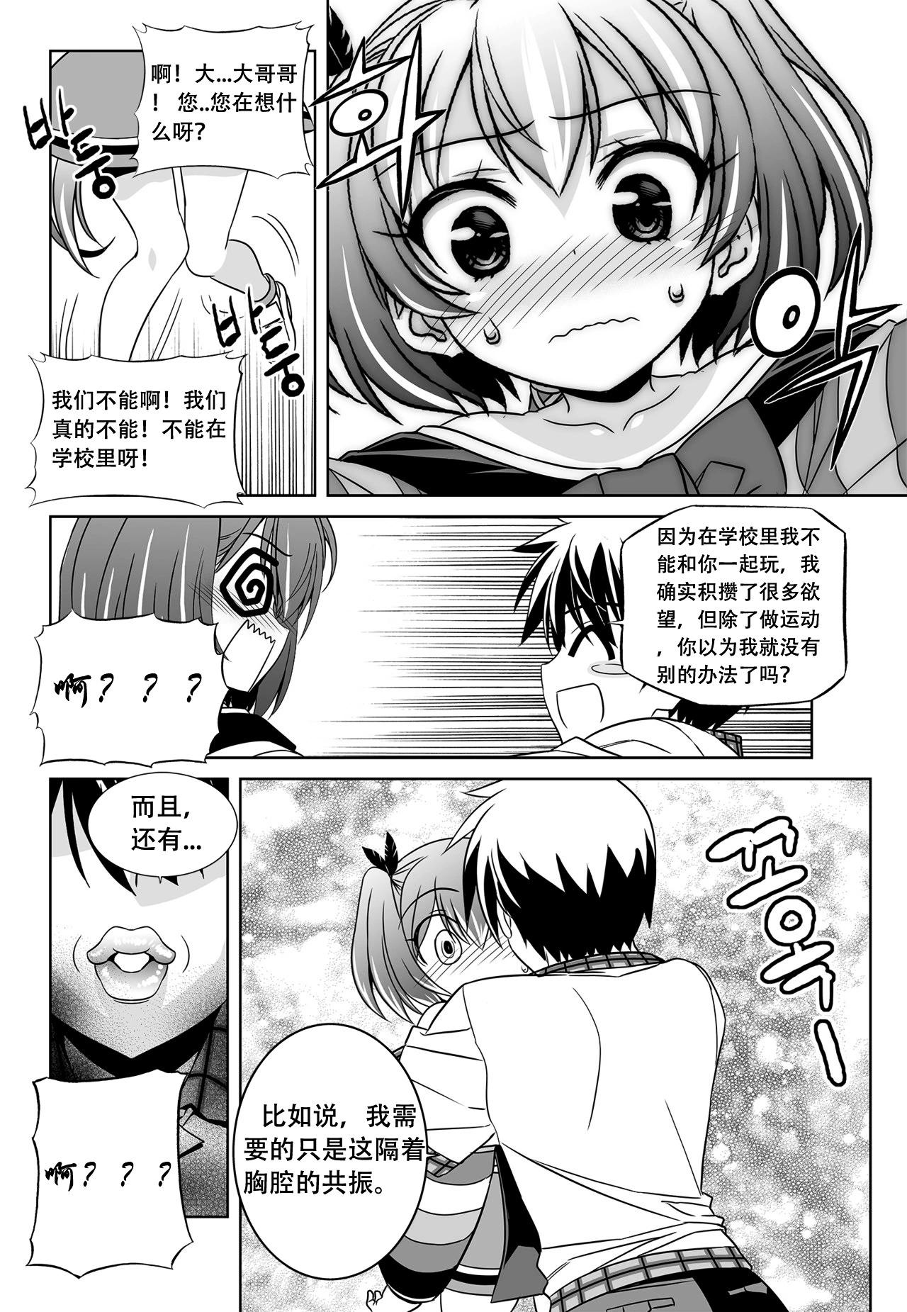 《萌虎与我》第141话 第12页