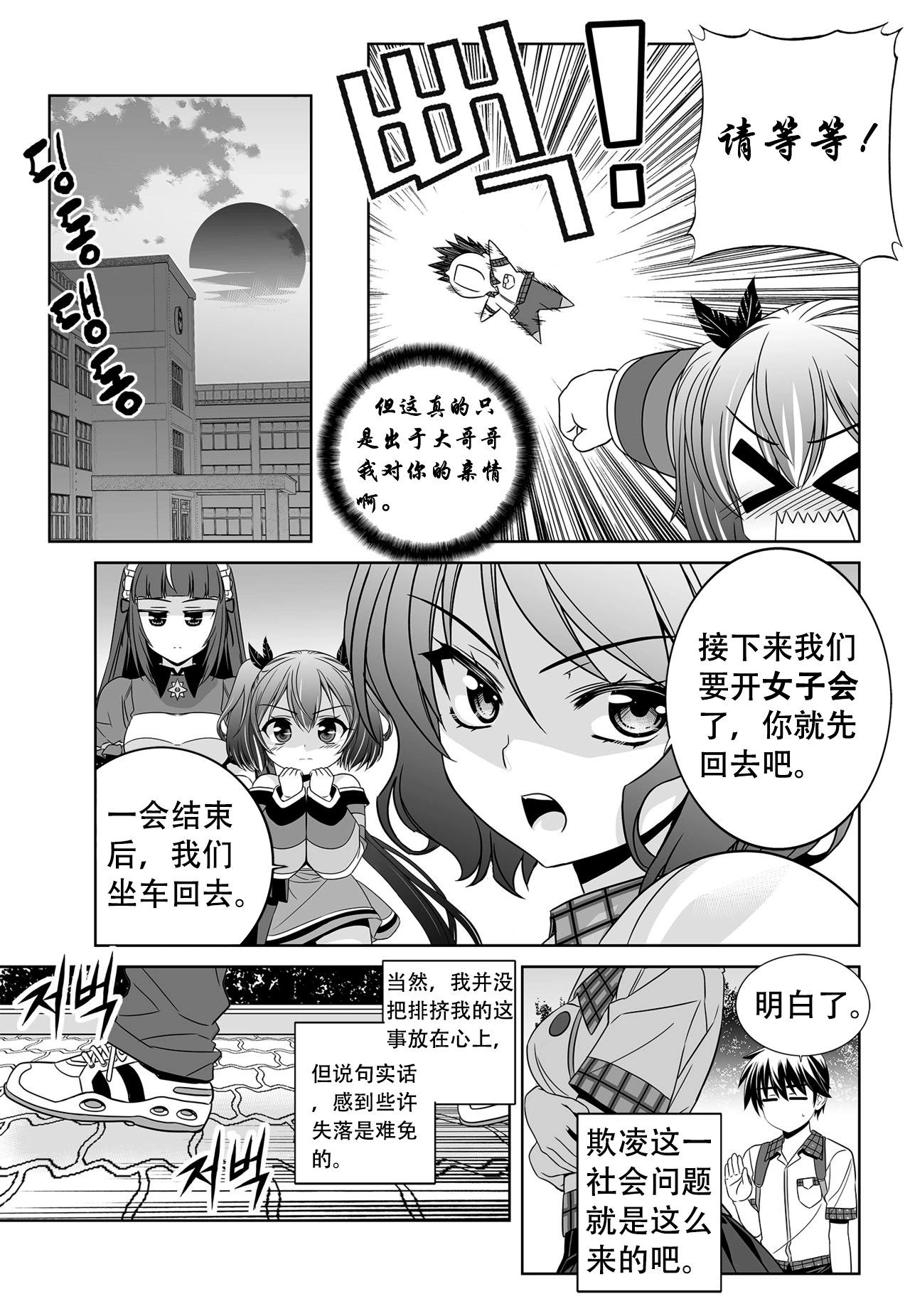 《萌虎与我》第141话 第13页