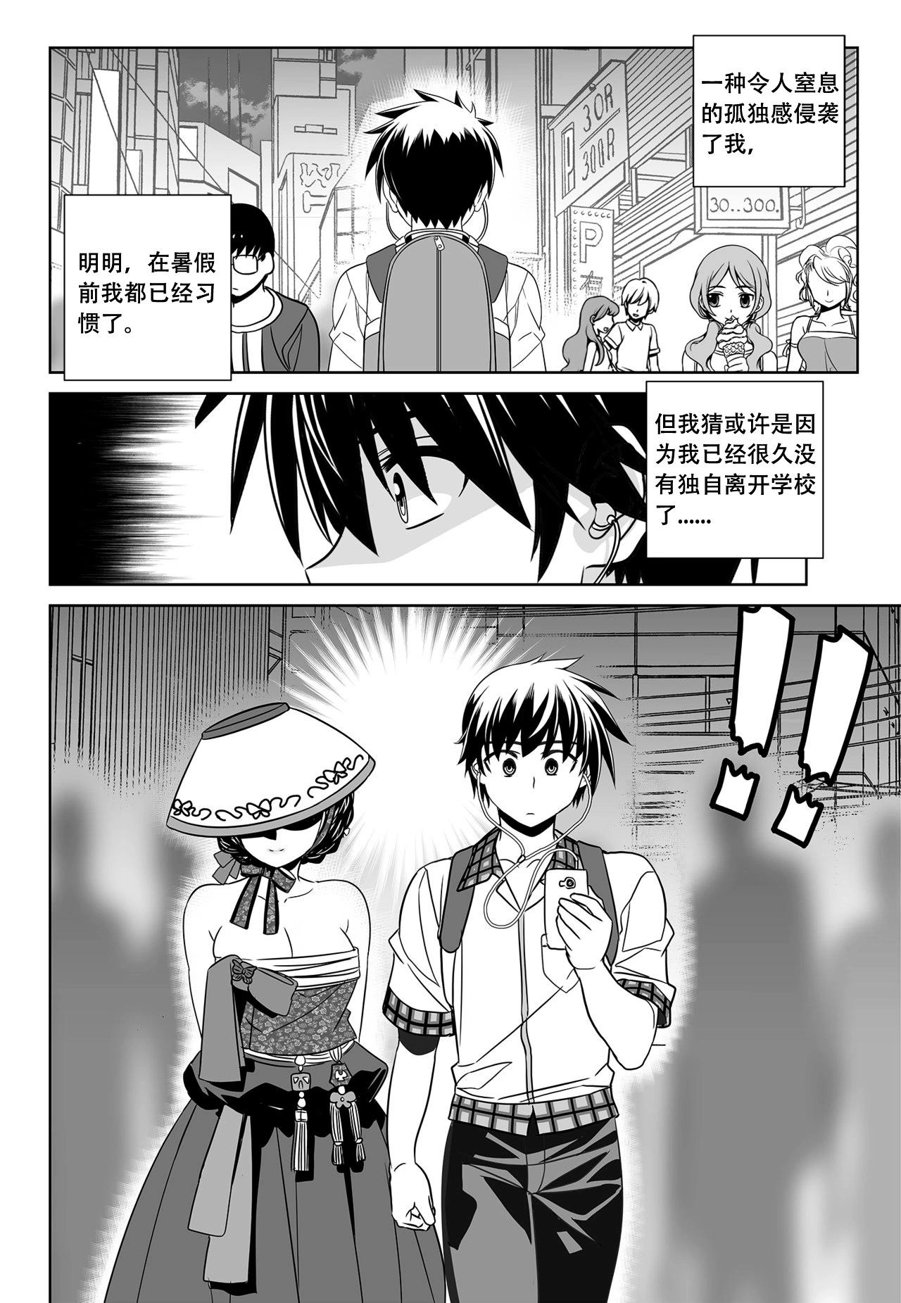 《萌虎与我》第141话 第14页