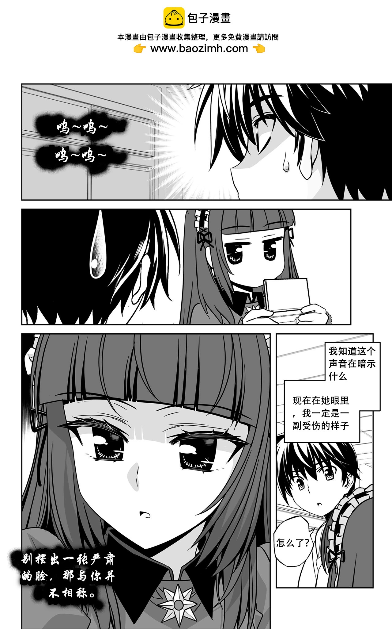 《萌虎与我》第141话 第2页