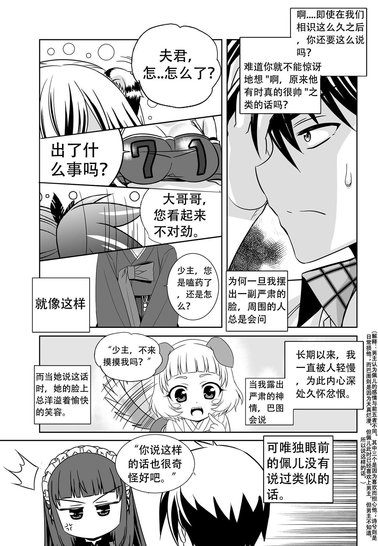 《萌虎与我》第141话 第3页