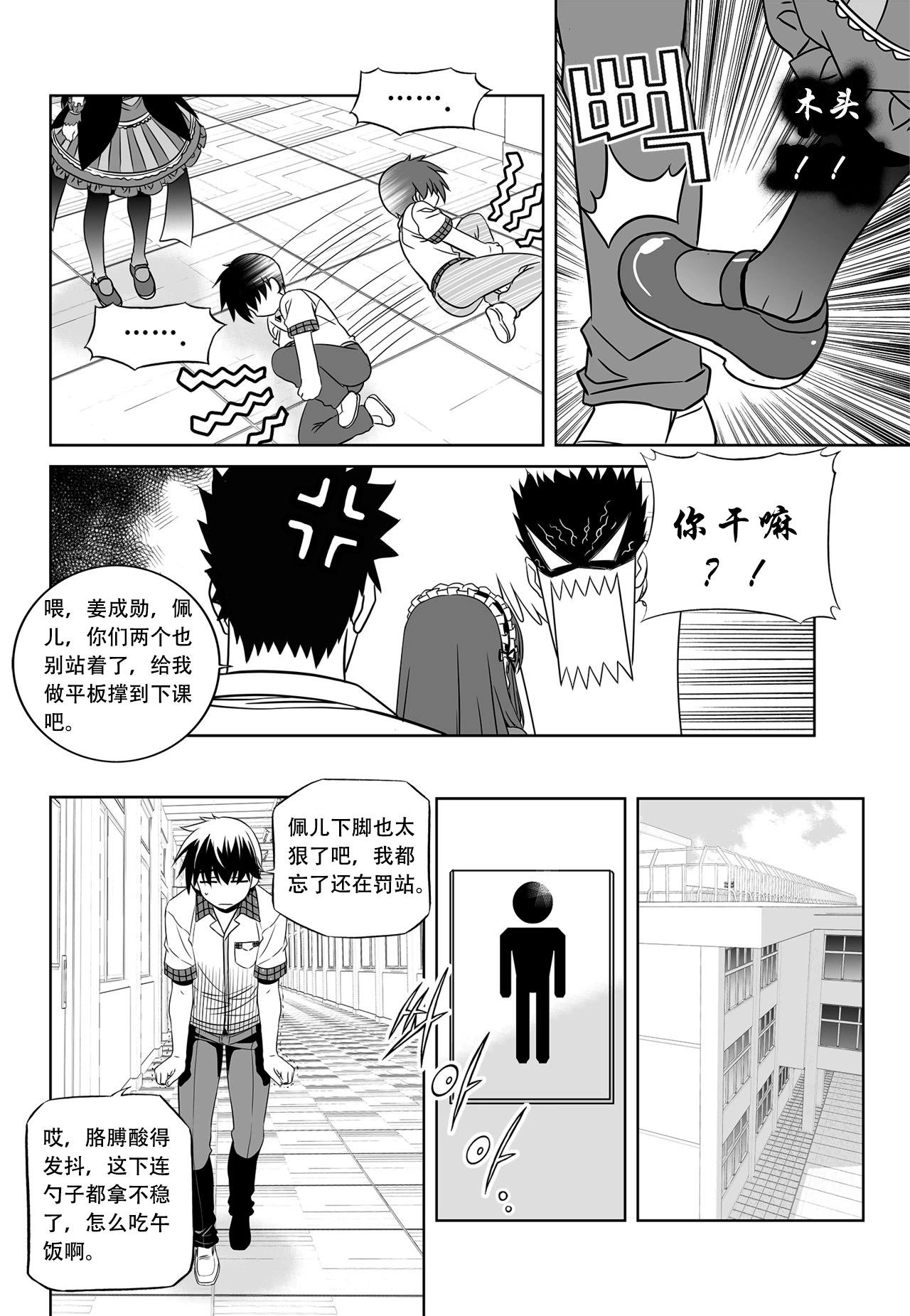 《萌虎与我》第141话 第4页