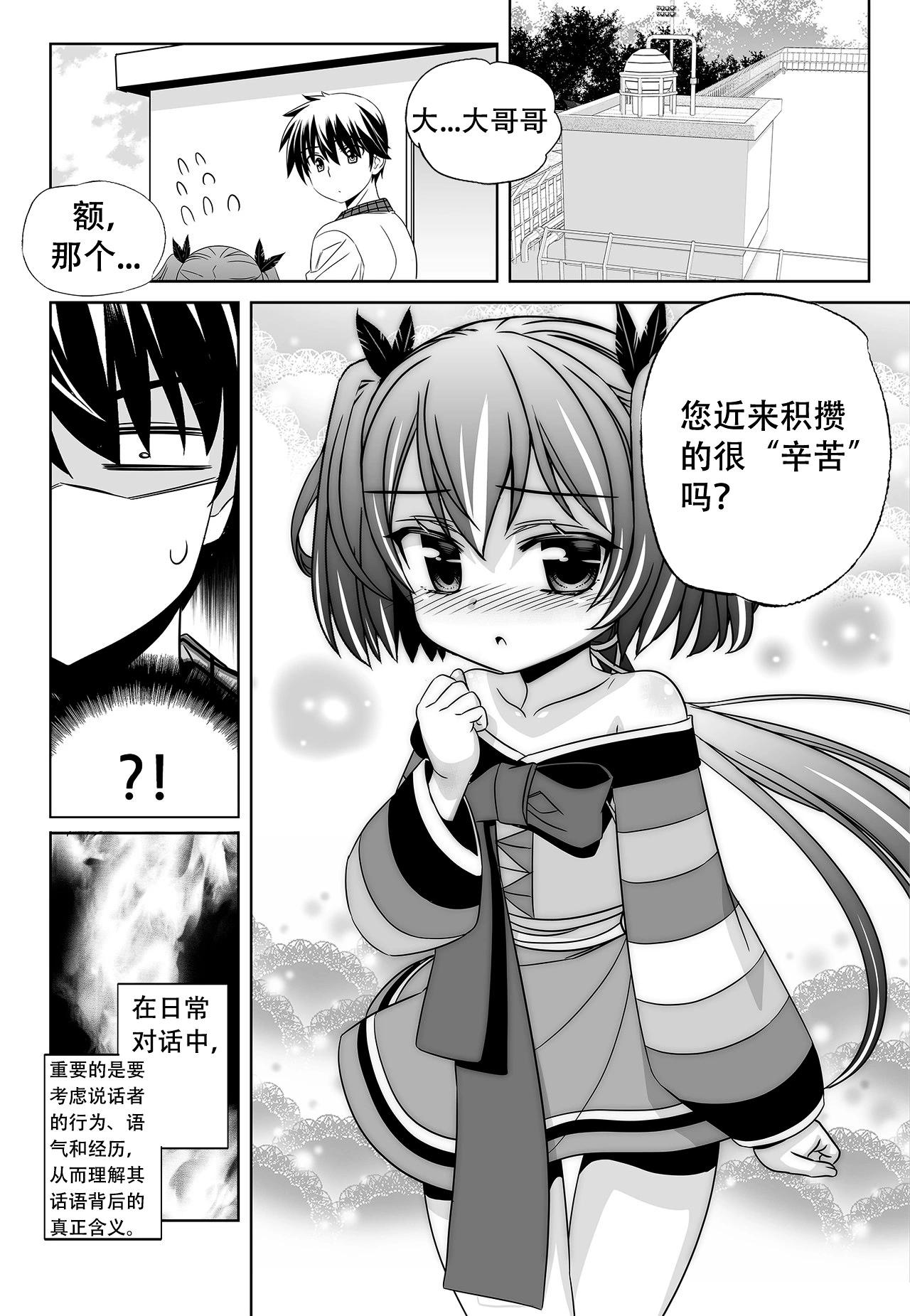 《萌虎与我》第141话 第6页