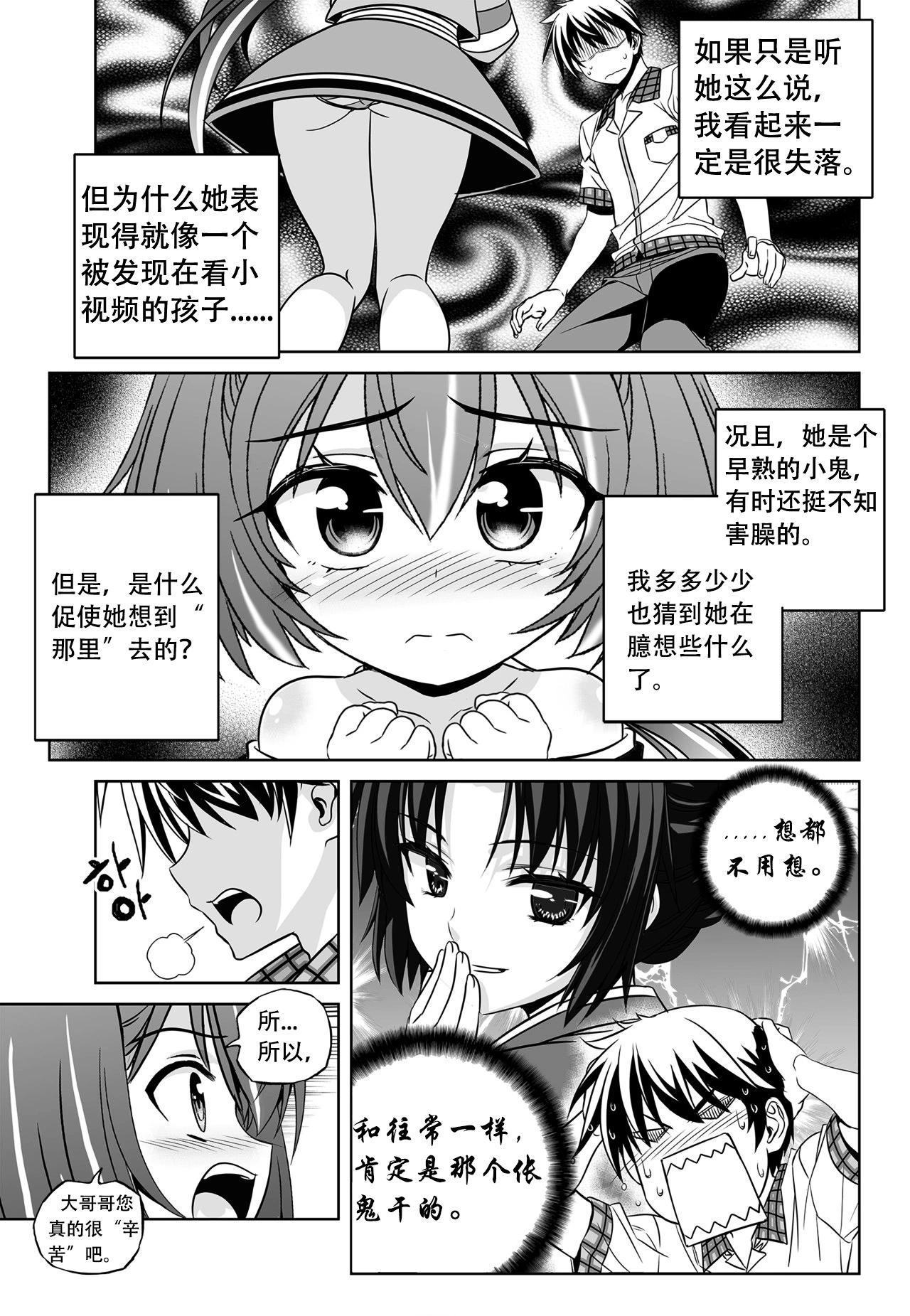 《萌虎与我》第141话 第7页