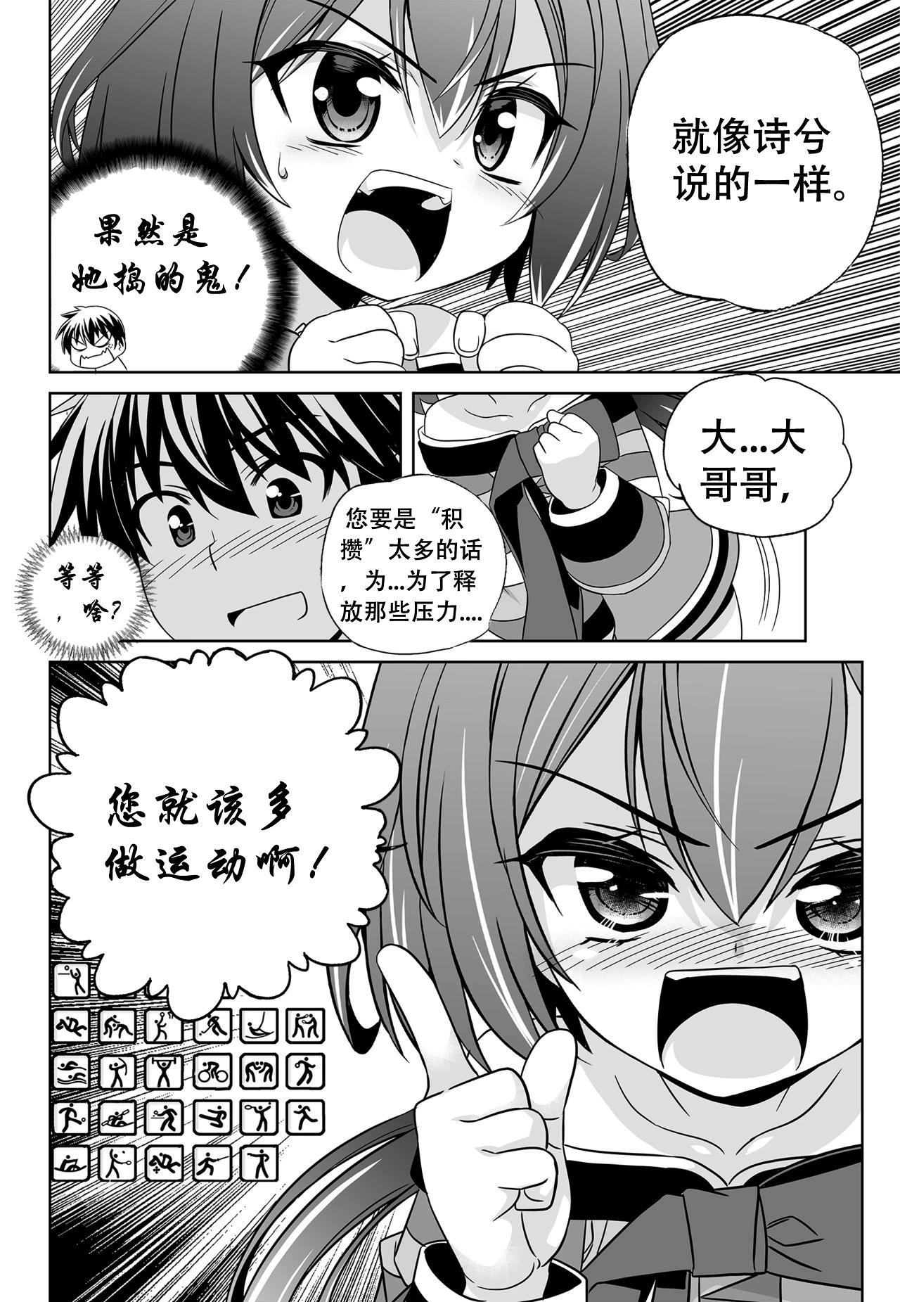 《萌虎与我》第141话 第8页
