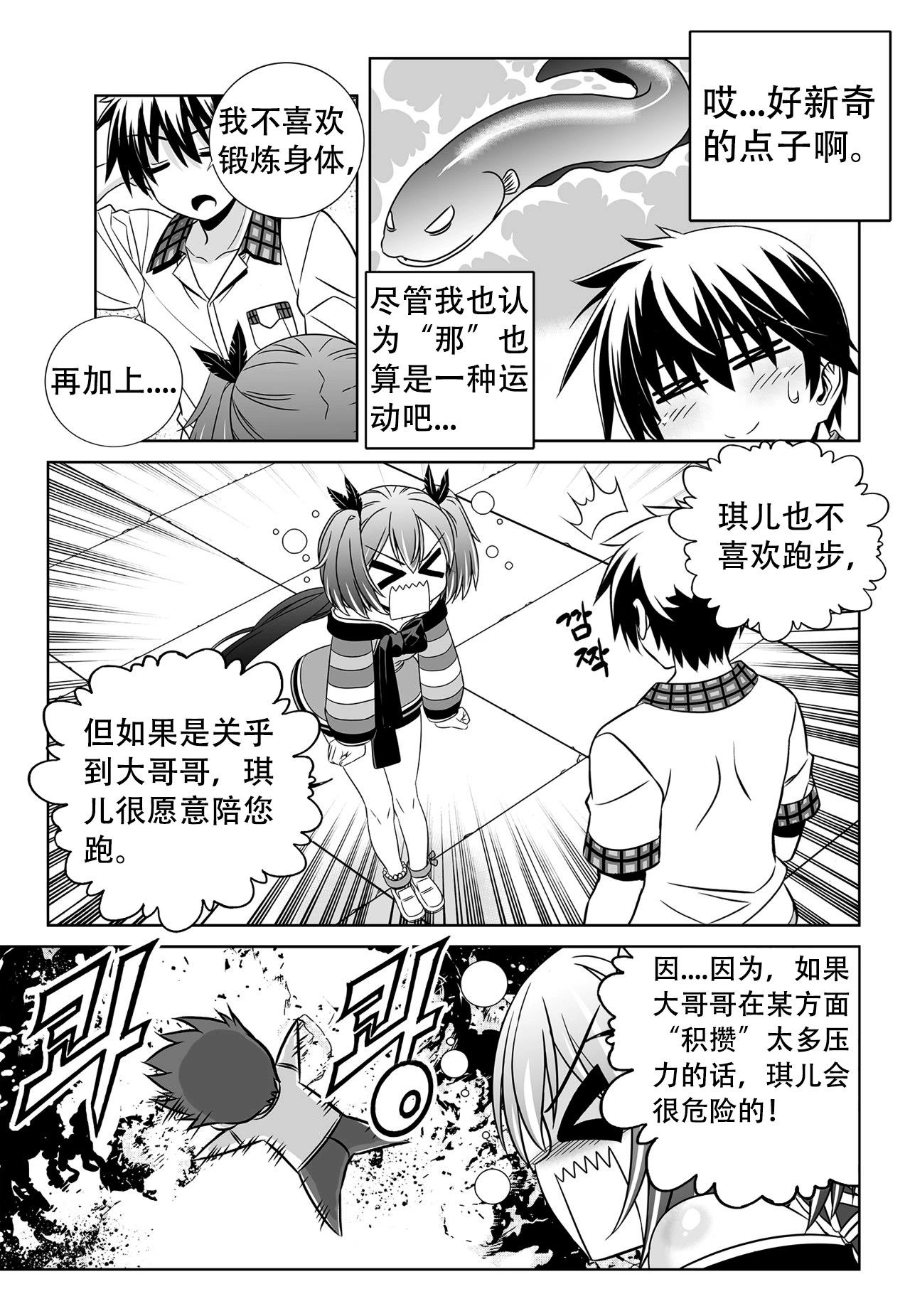 《萌虎与我》第141话 第9页