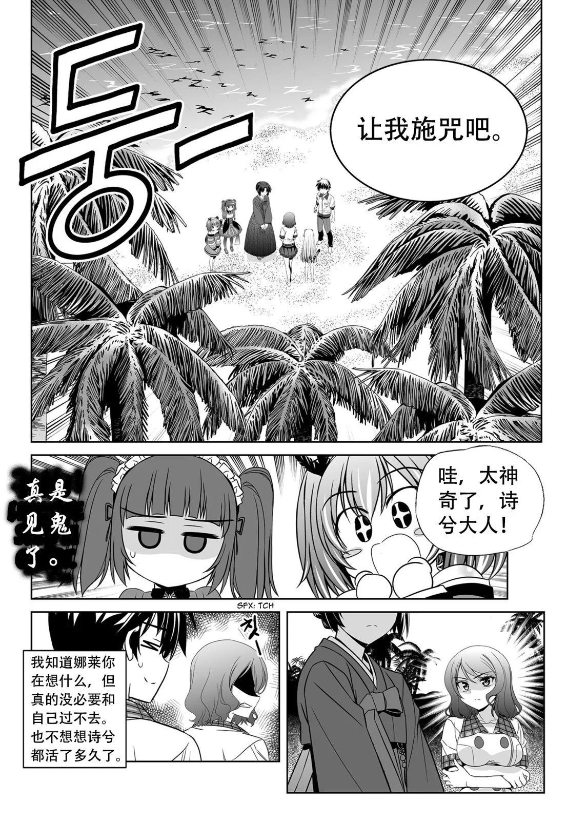 《萌虎与我》第144话 第10页