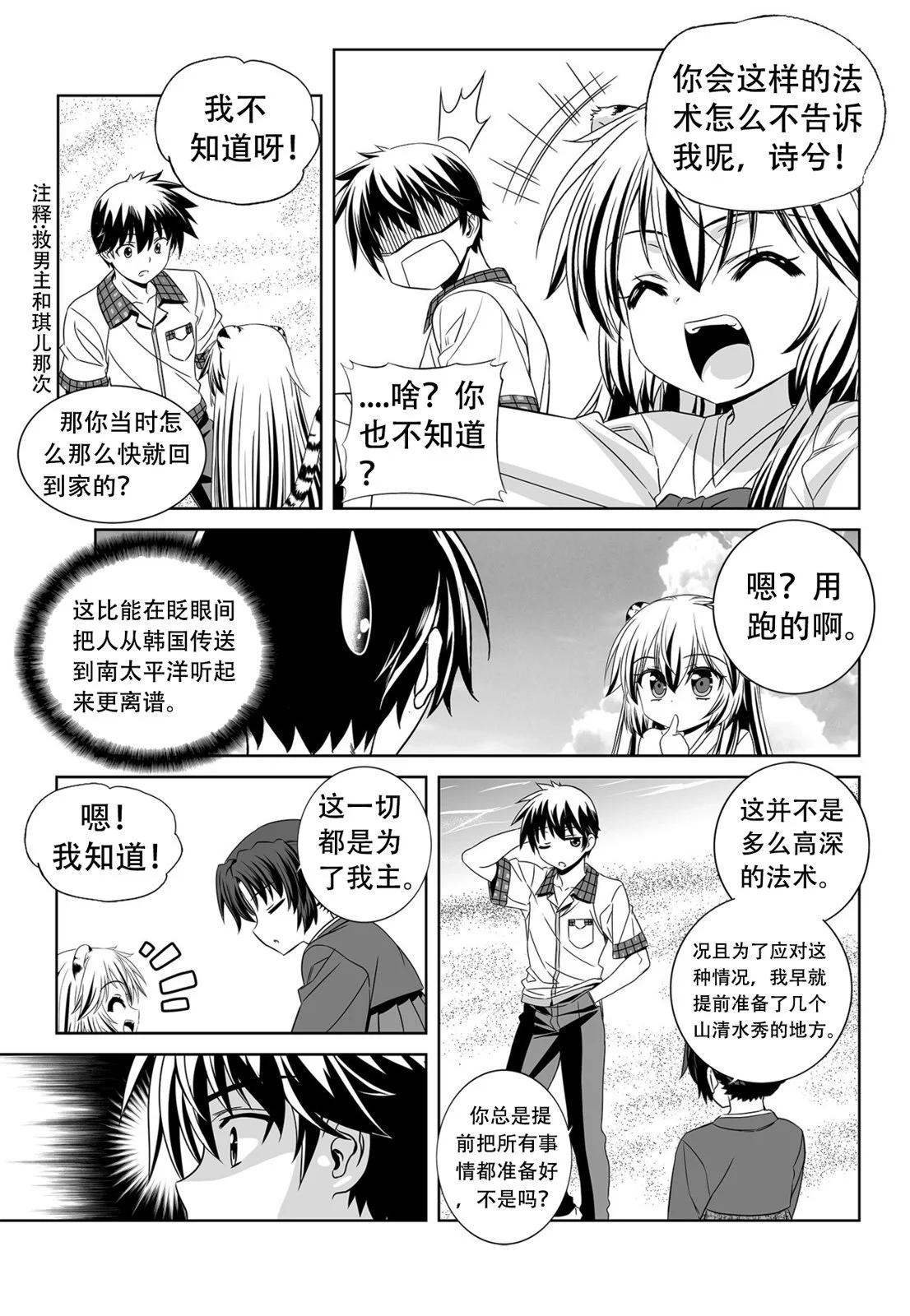 《萌虎与我》第144话 第11页